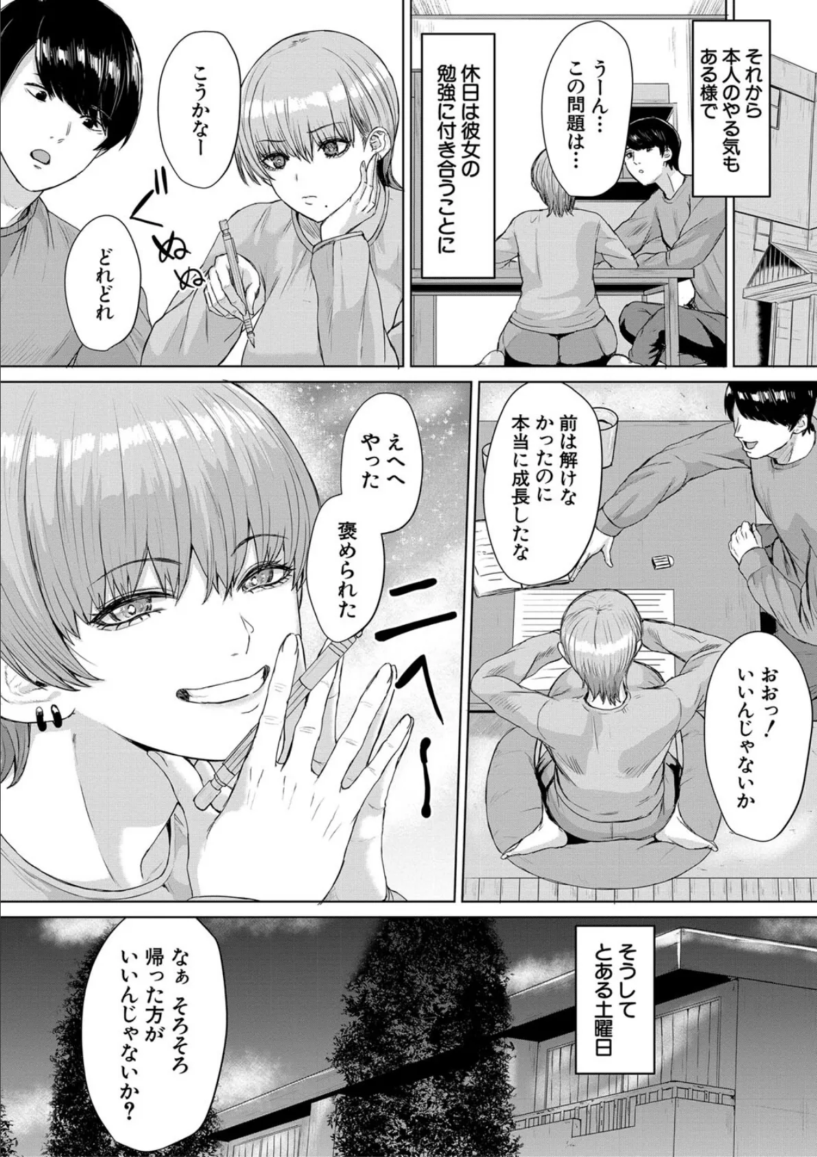 ギャルだけど勉強もセックスも真面目だし!【1話試し読み付き】 10ページ