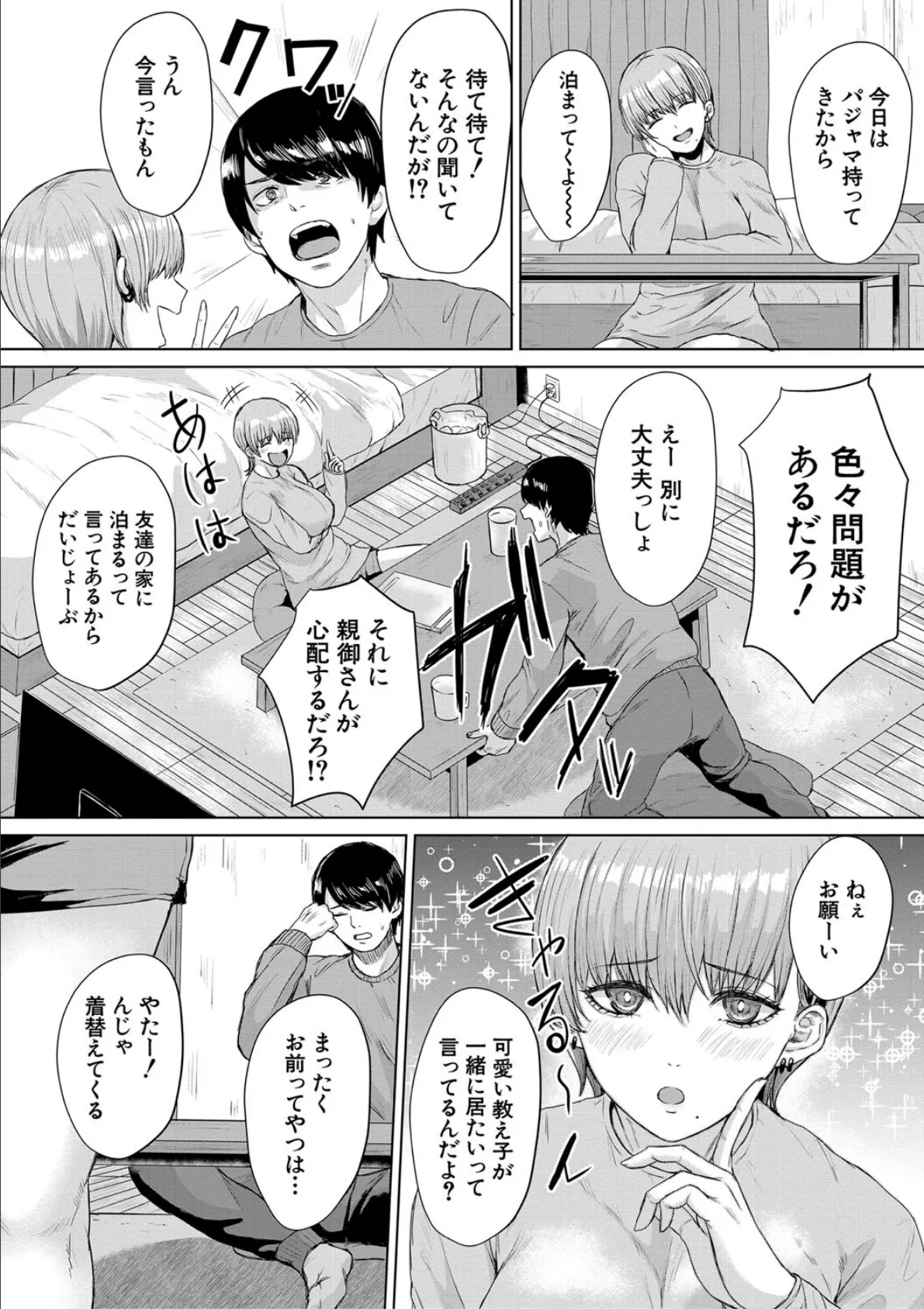 ギャルだけど勉強もセックスも真面目だし!【1話試し読み付き】 11ページ