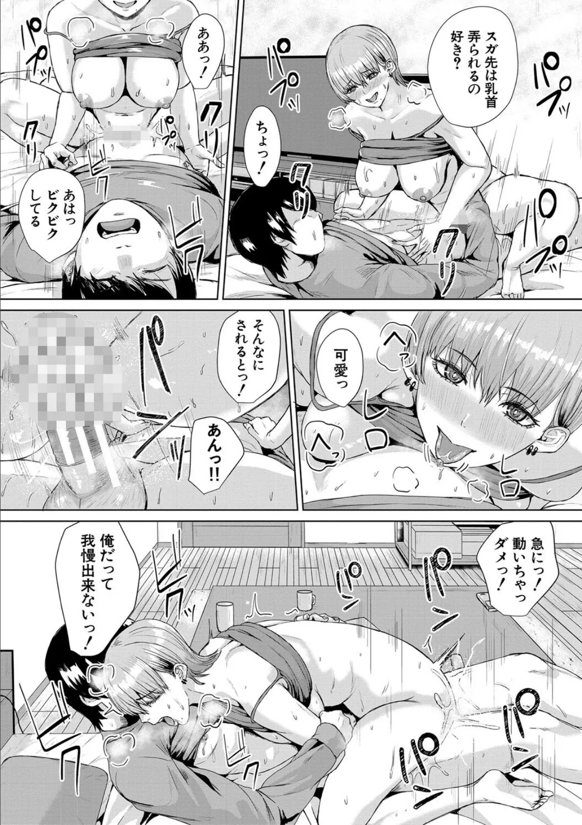 ギャルだけど勉強もセックスも真面目だし!【1話試し読み付き】 32ページ