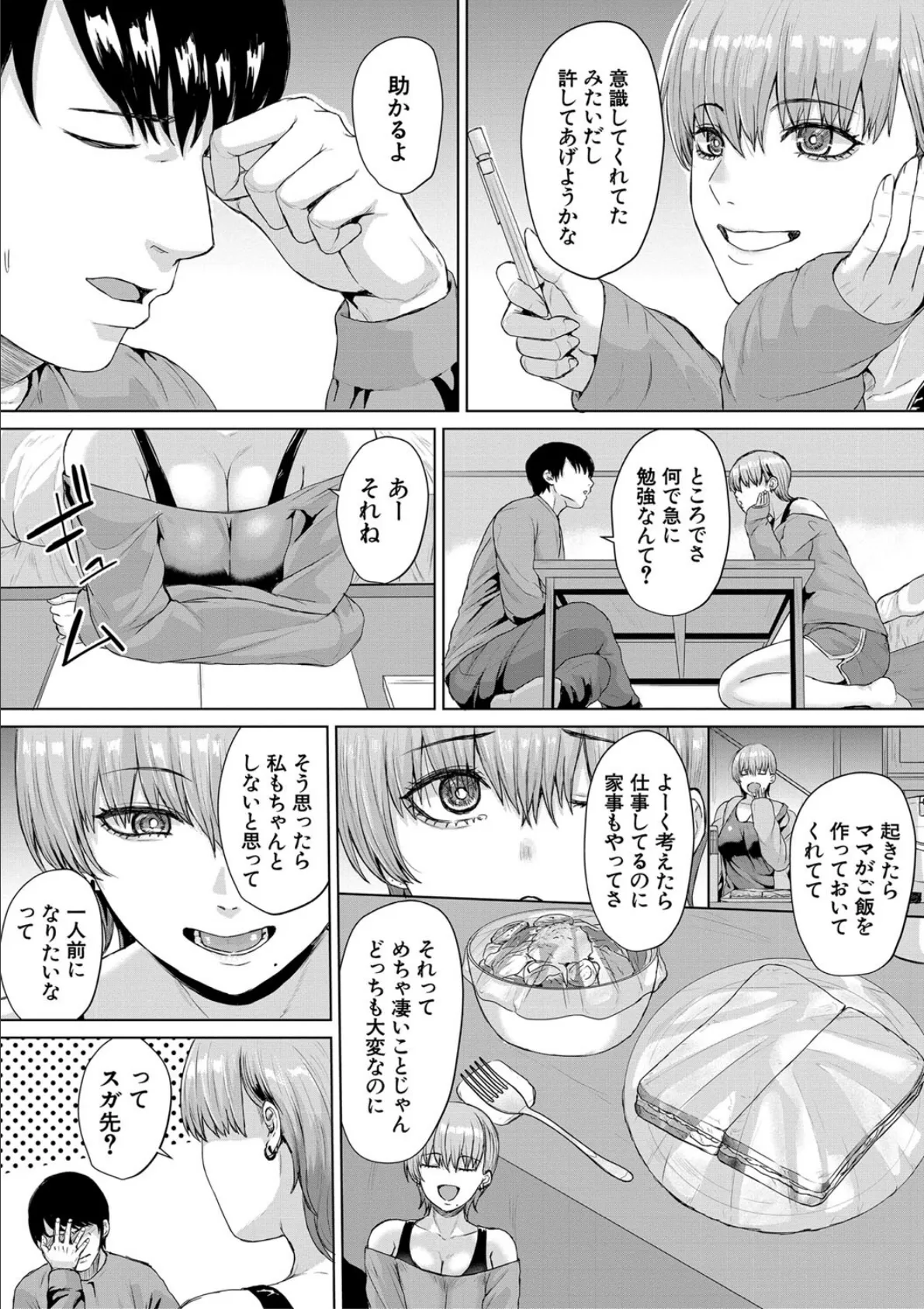 ギャルだけど勉強もセックスも真面目だし!【1話試し読み付き】 49ページ