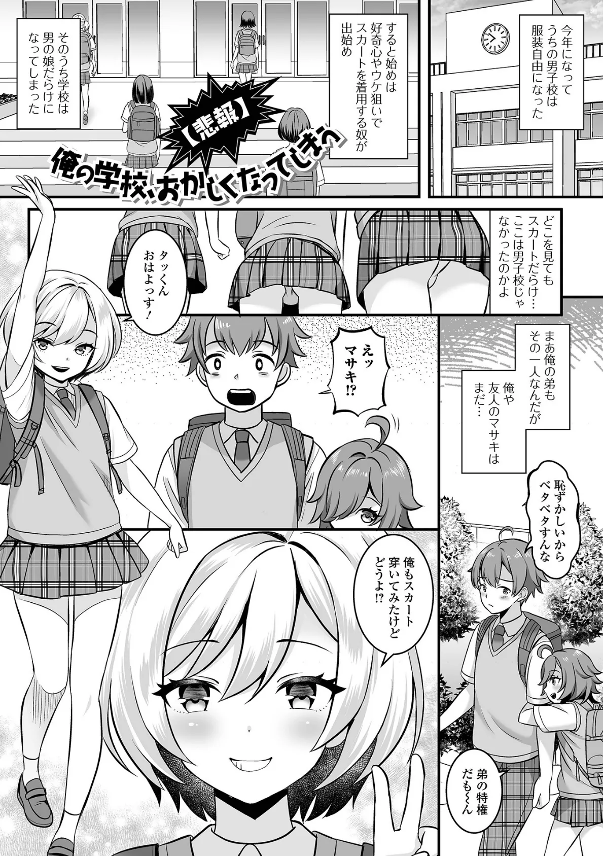 男の娘・ハーレムスクール【デジタル特装版】 11ページ