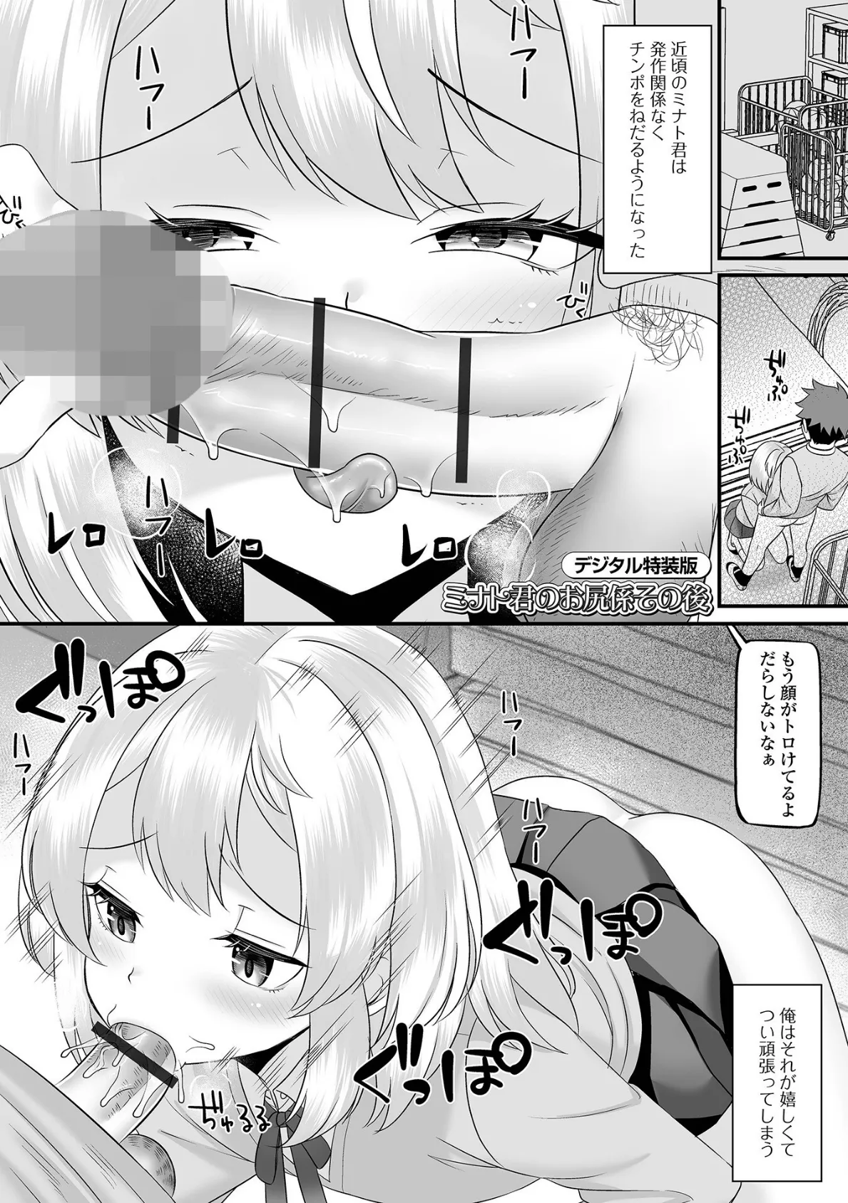 男の娘・ハーレムスクール【デジタル特装版】 47ページ