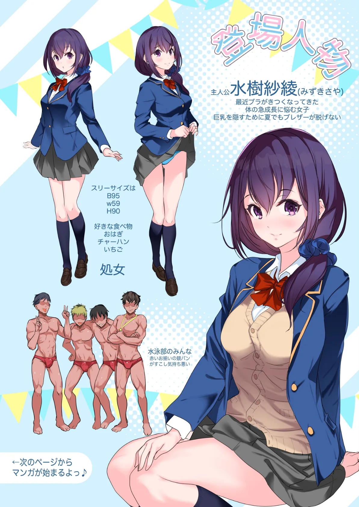 巨乳が悩みの水泳部員【白抜き修正版】 4ページ