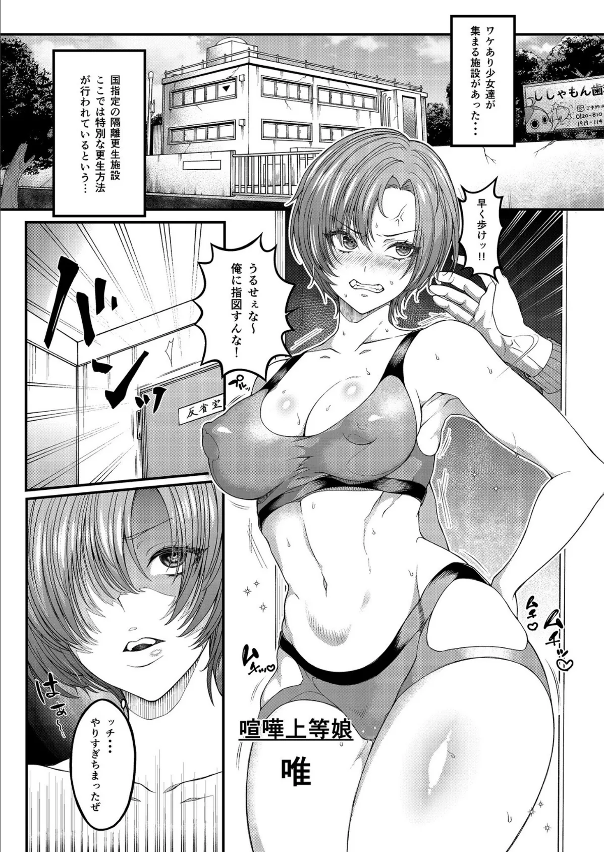 絶頂!ハメイキン〜HAMEAKING〜(1)【18禁】 3ページ