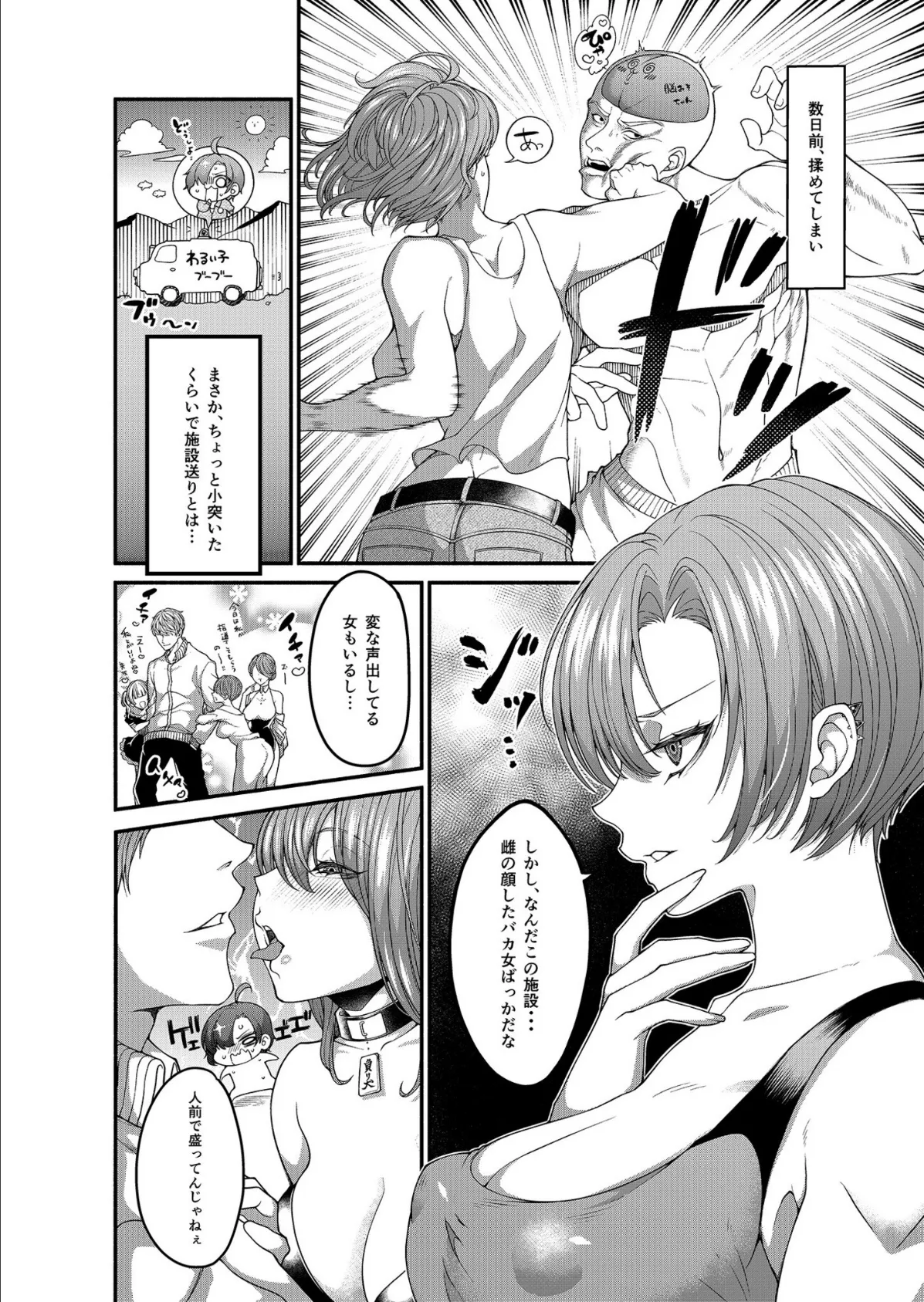 絶頂!ハメイキン〜HAMEAKING〜(1)【18禁】 4ページ