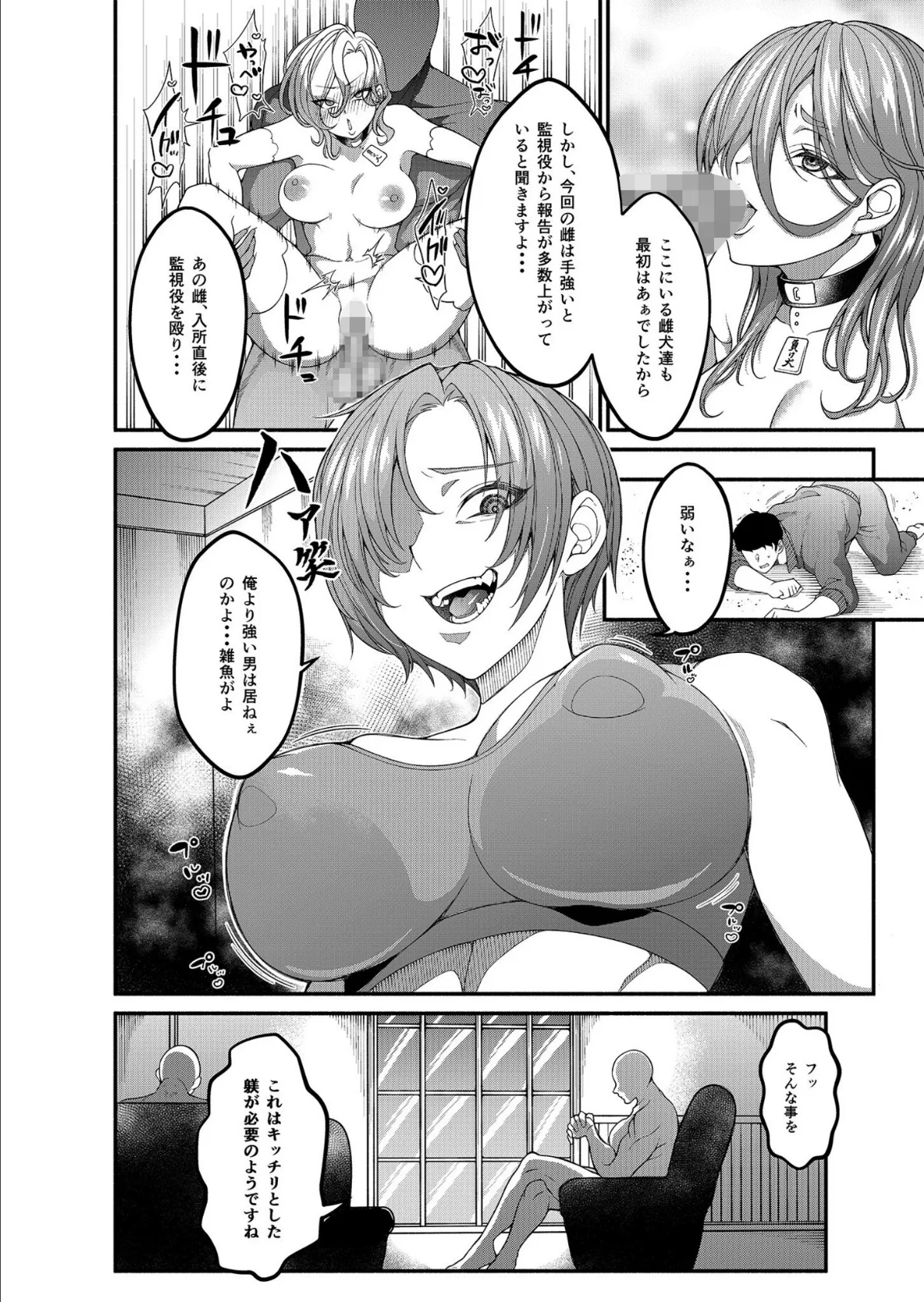 絶頂!ハメイキン〜HAMEAKING〜(1)【18禁】 6ページ