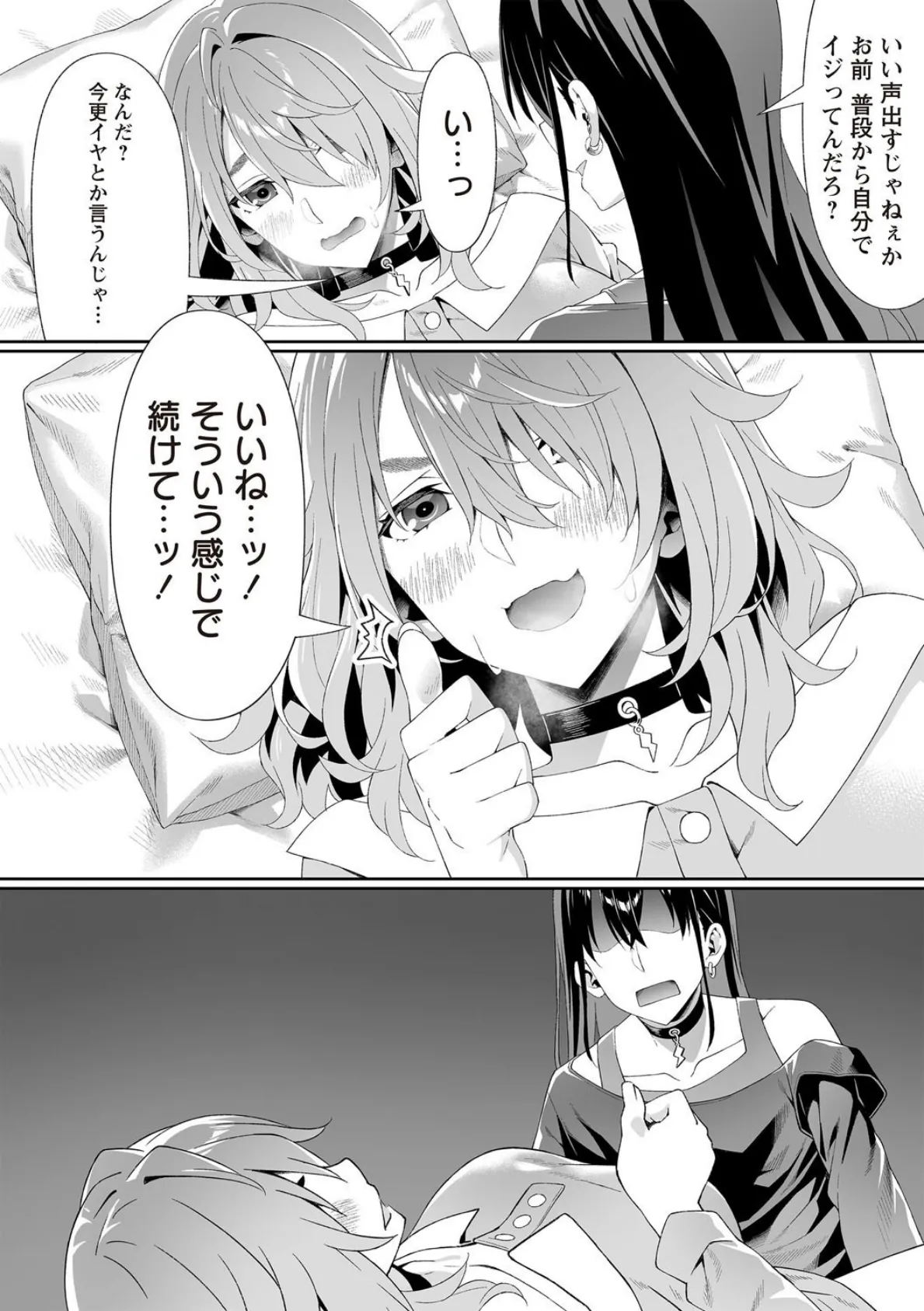 甘ったるくて危ない女（ヤツ）！―後編― 6ページ