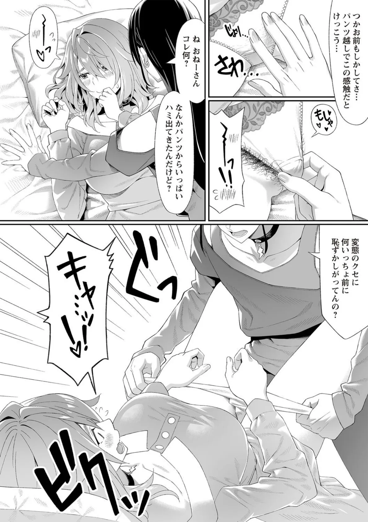 甘ったるくて危ない女（ヤツ）！―後編― 8ページ