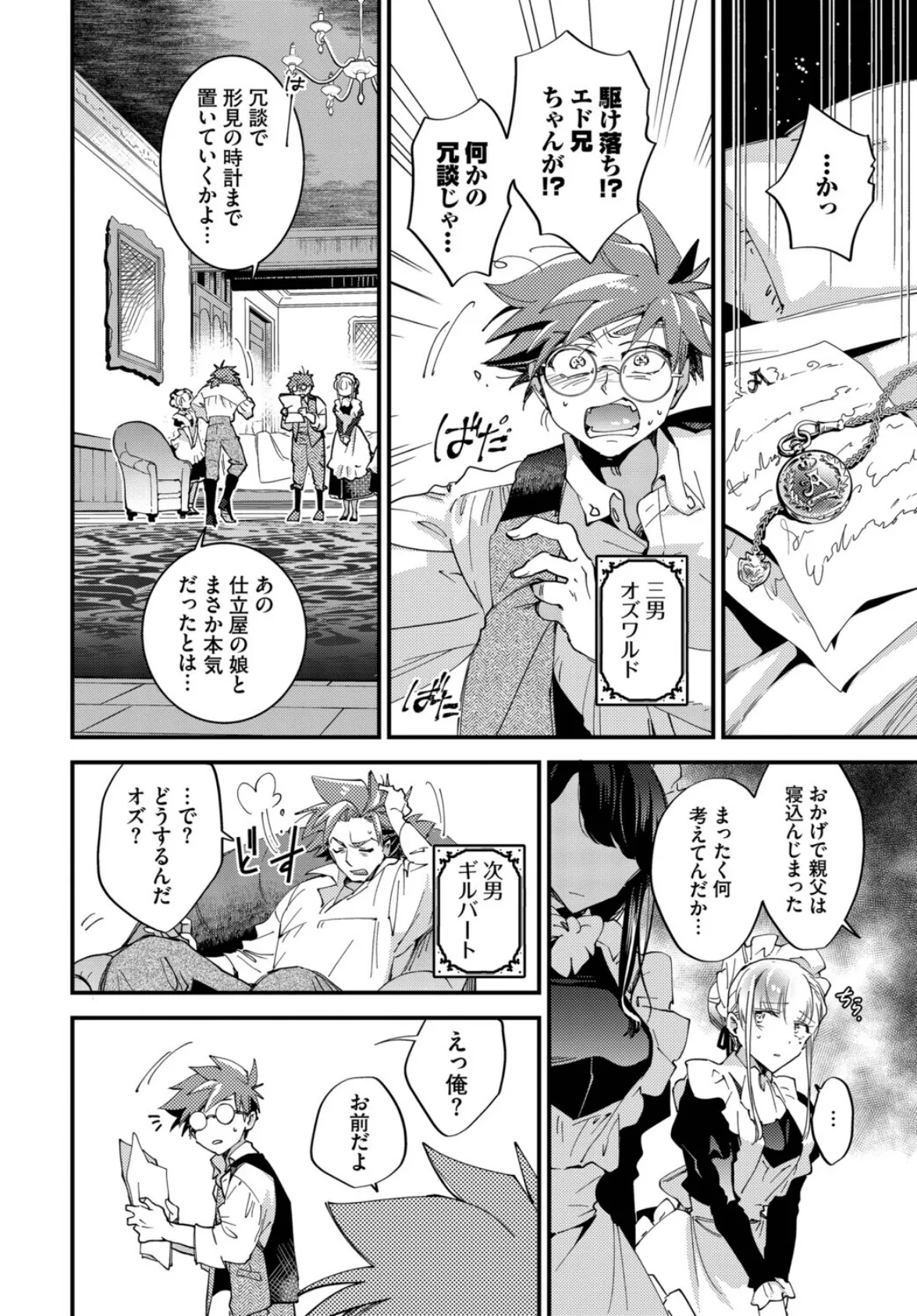 ブライド・メイド 第三話 4ページ