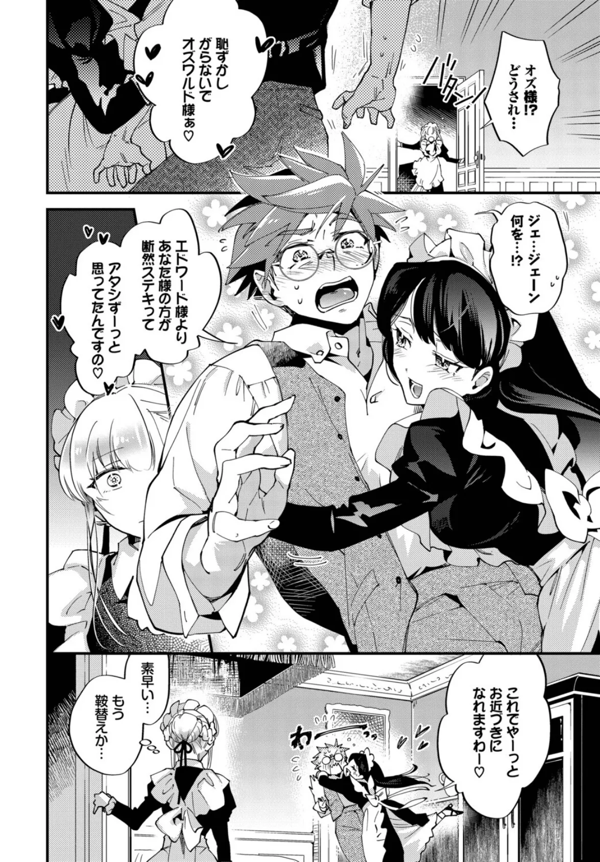 ブライド・メイド 第三話 8ページ