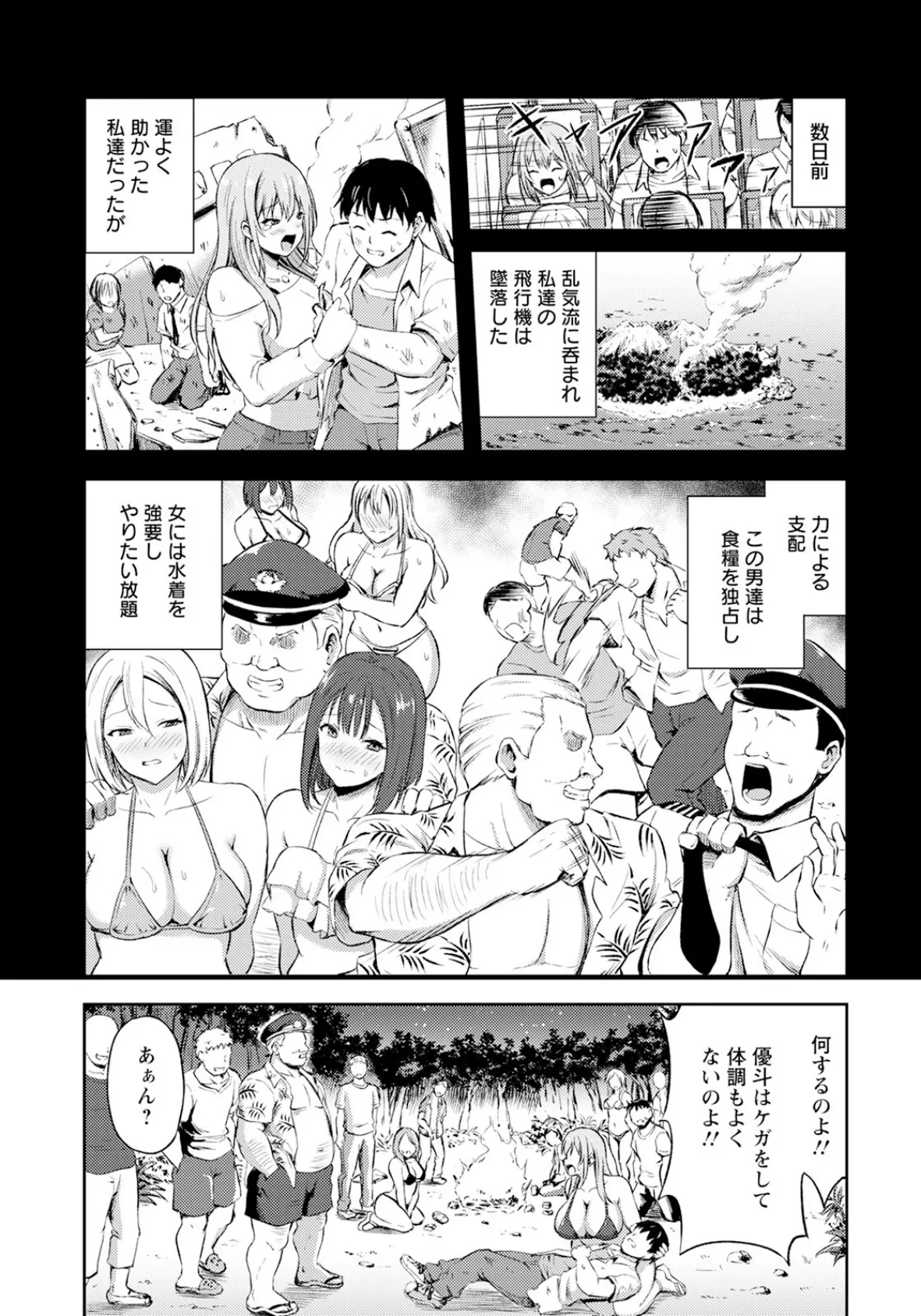 支配者の楽園 【単話】 3ページ