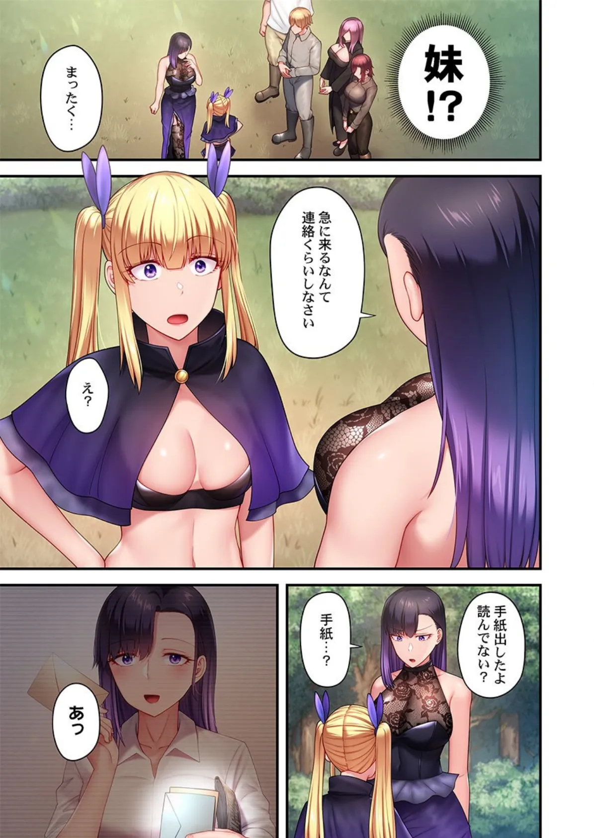 ヤリモク魔女〜セックス目的で育てた男に’わからせ’られた記録〜【FANZA先行】8 3ページ