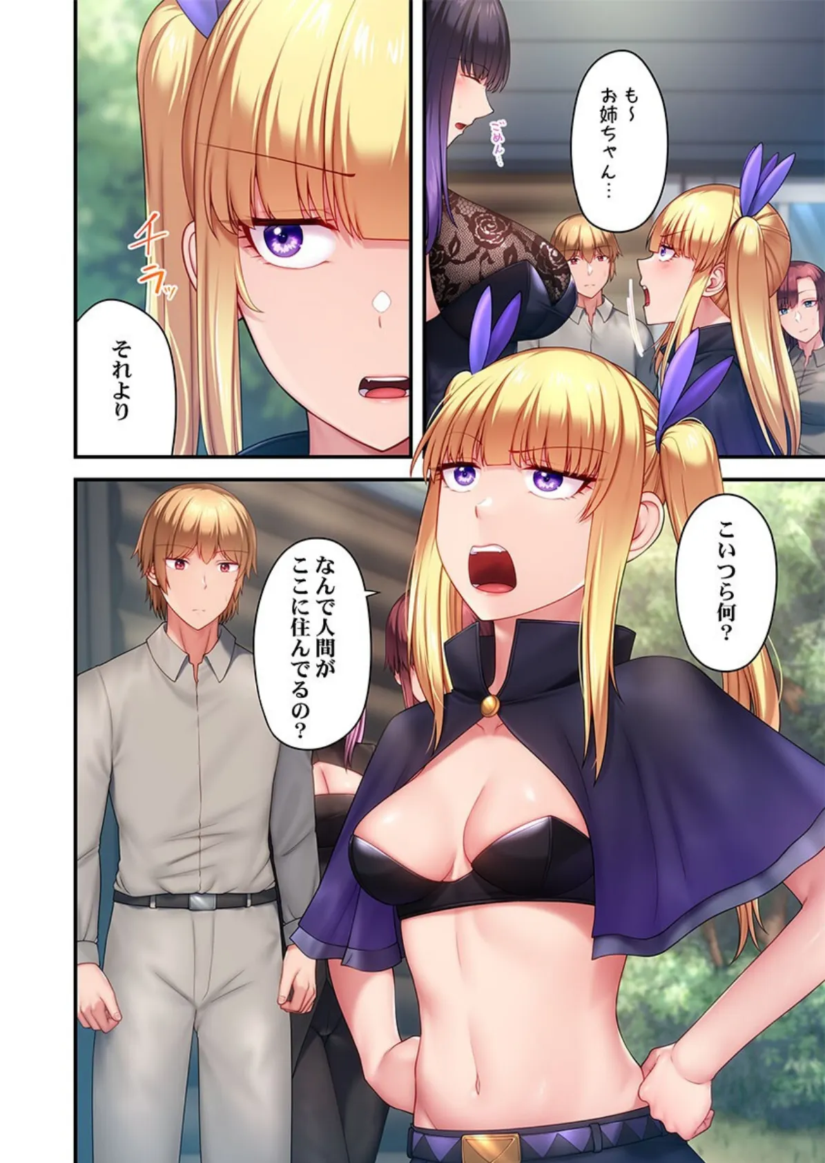 ヤリモク魔女〜セックス目的で育てた男に’わからせ’られた記録〜【FANZA先行】8 4ページ