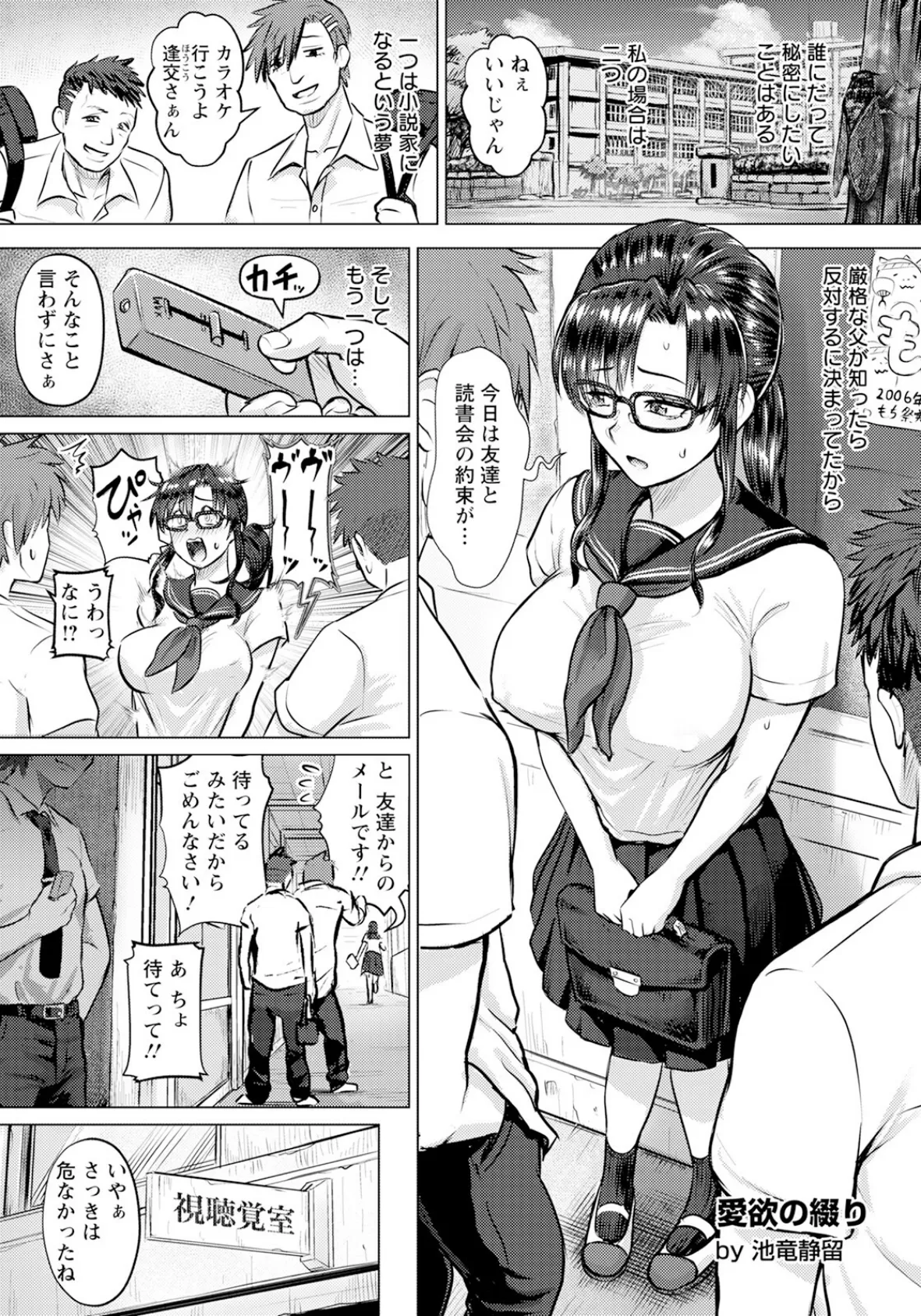 愛欲の綴り 【単話】