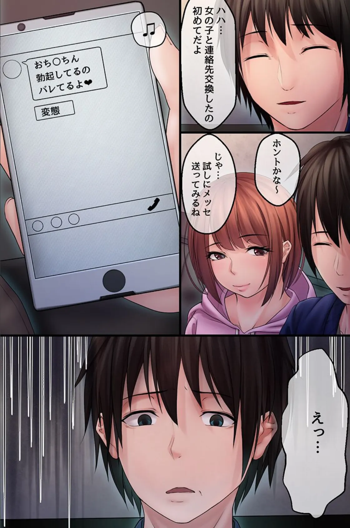 洗脳アプリで俺には誰も逆らえないのでエロかわボディでハーレム! 10ページ