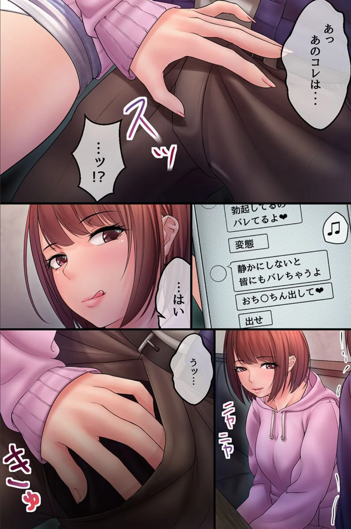 洗脳アプリで俺には誰も逆らえないのでエロかわボディでハーレム! 11ページ