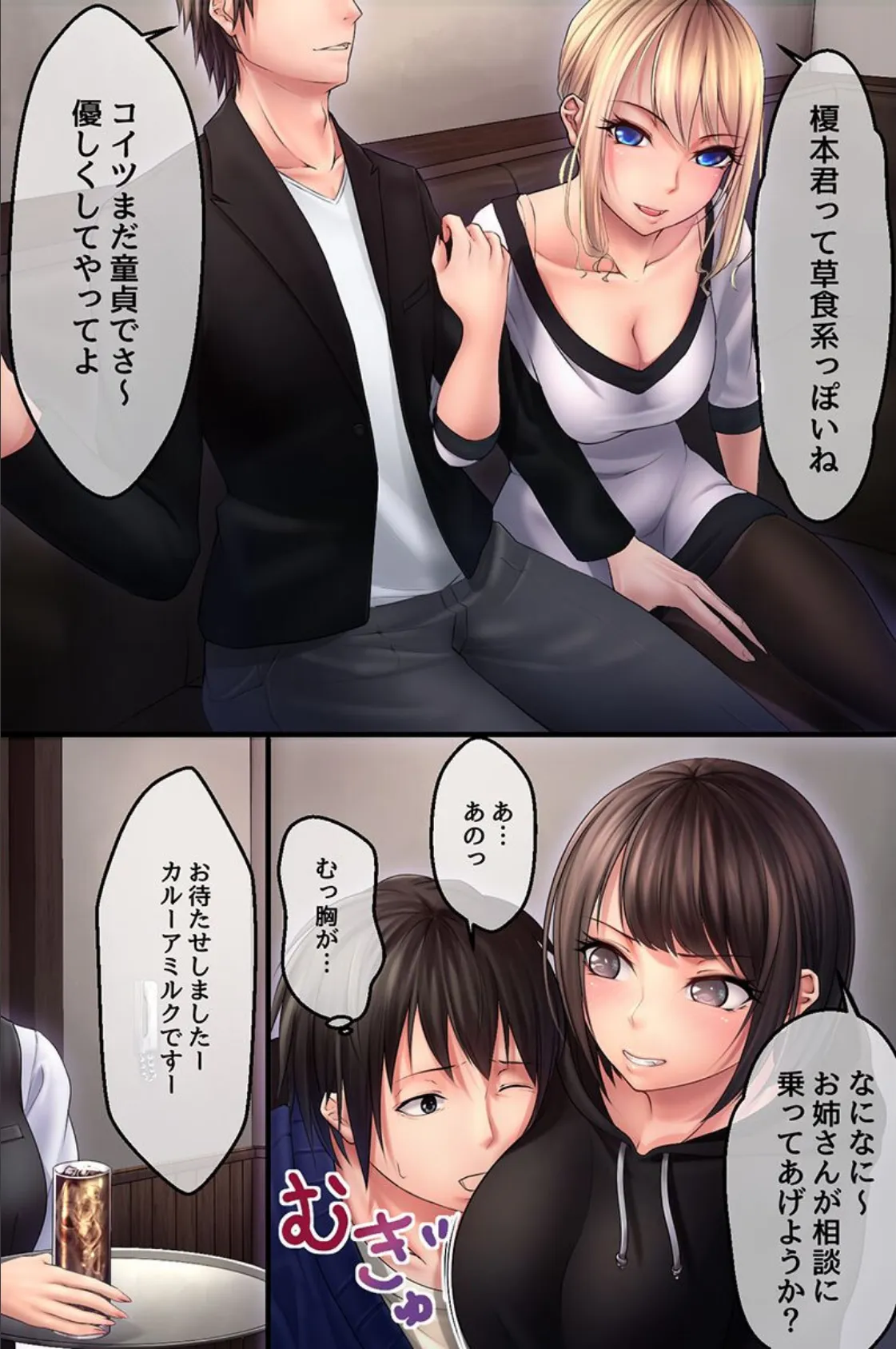 洗脳アプリで俺には誰も逆らえないのでエロかわボディでハーレム! 6ページ