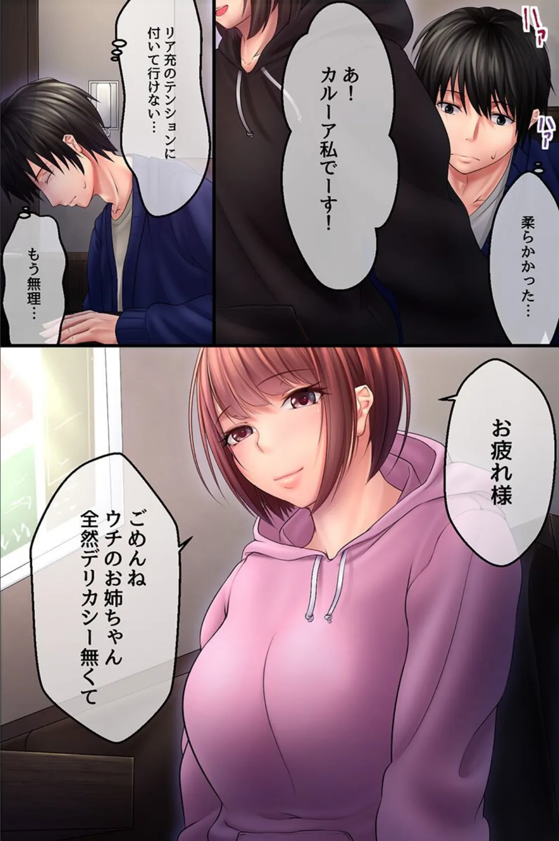 洗脳アプリで俺には誰も逆らえないのでエロかわボディでハーレム! 7ページ