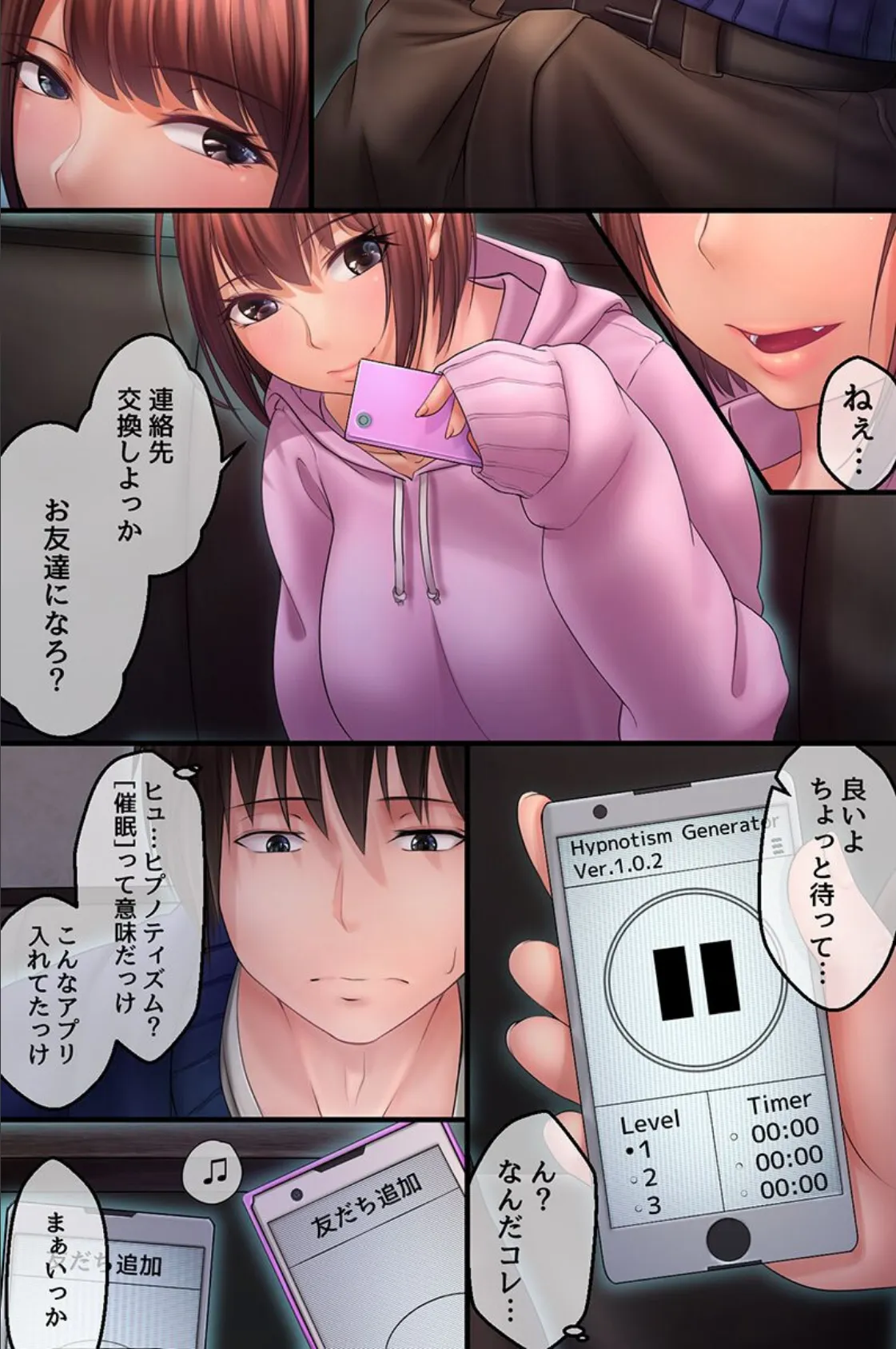 洗脳アプリで俺には誰も逆らえないのでエロかわボディでハーレム! 9ページ