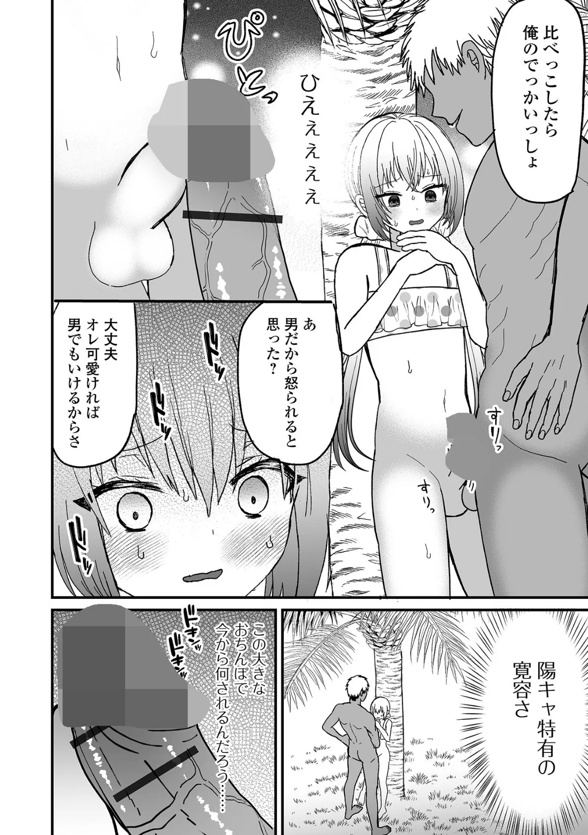 オトコノコ♂パレード 6ページ