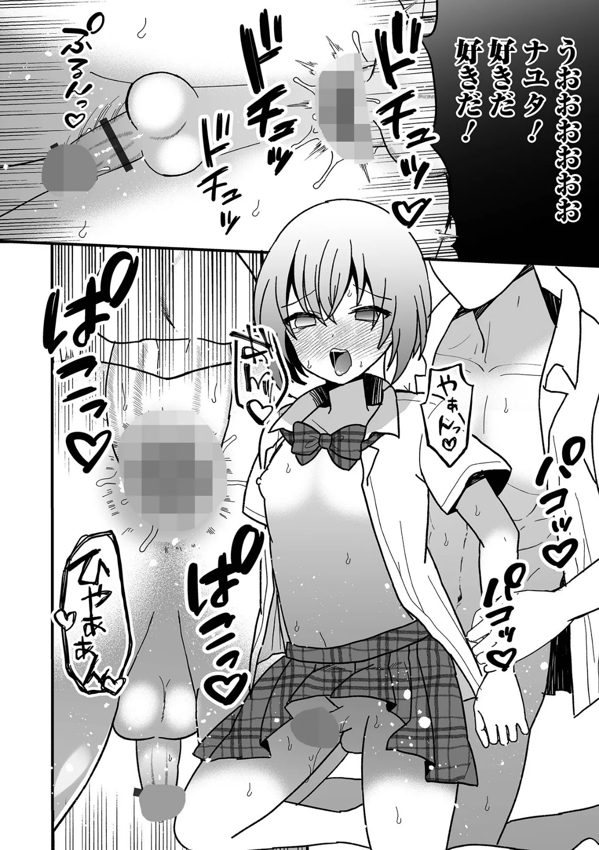 オトコノコ♂パレード 8ページ