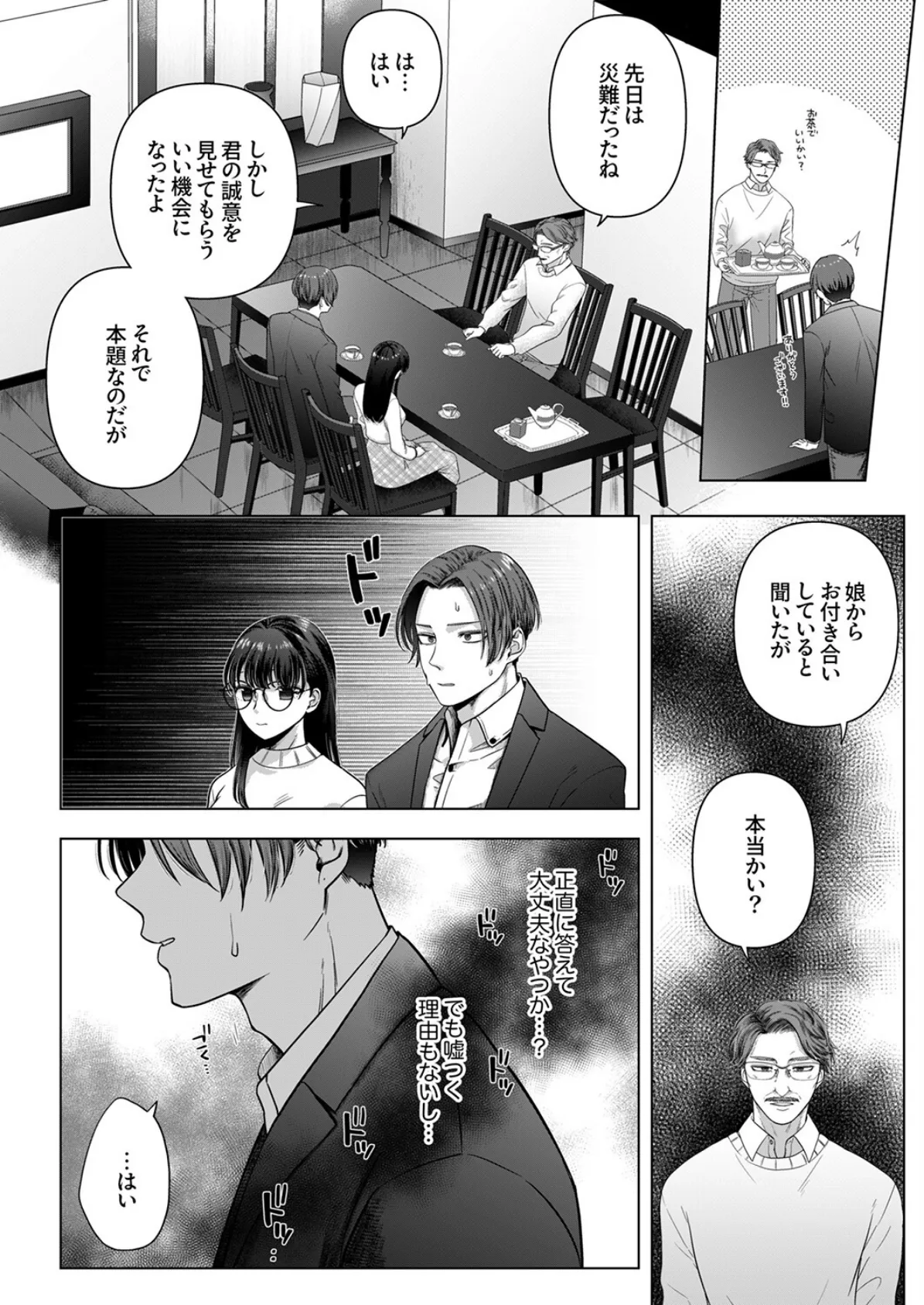 隠れ巨乳の地味子と職場セックス〜挿入したらエロ過ぎてヤリすぎた8 4ページ