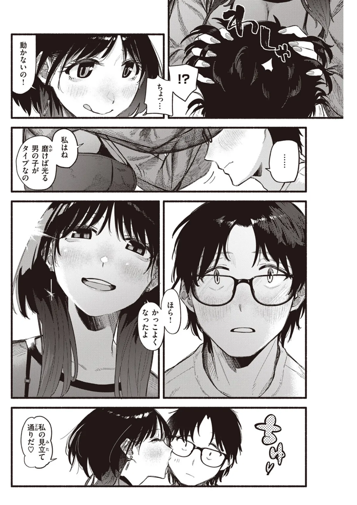 ラピダリィ 10ページ