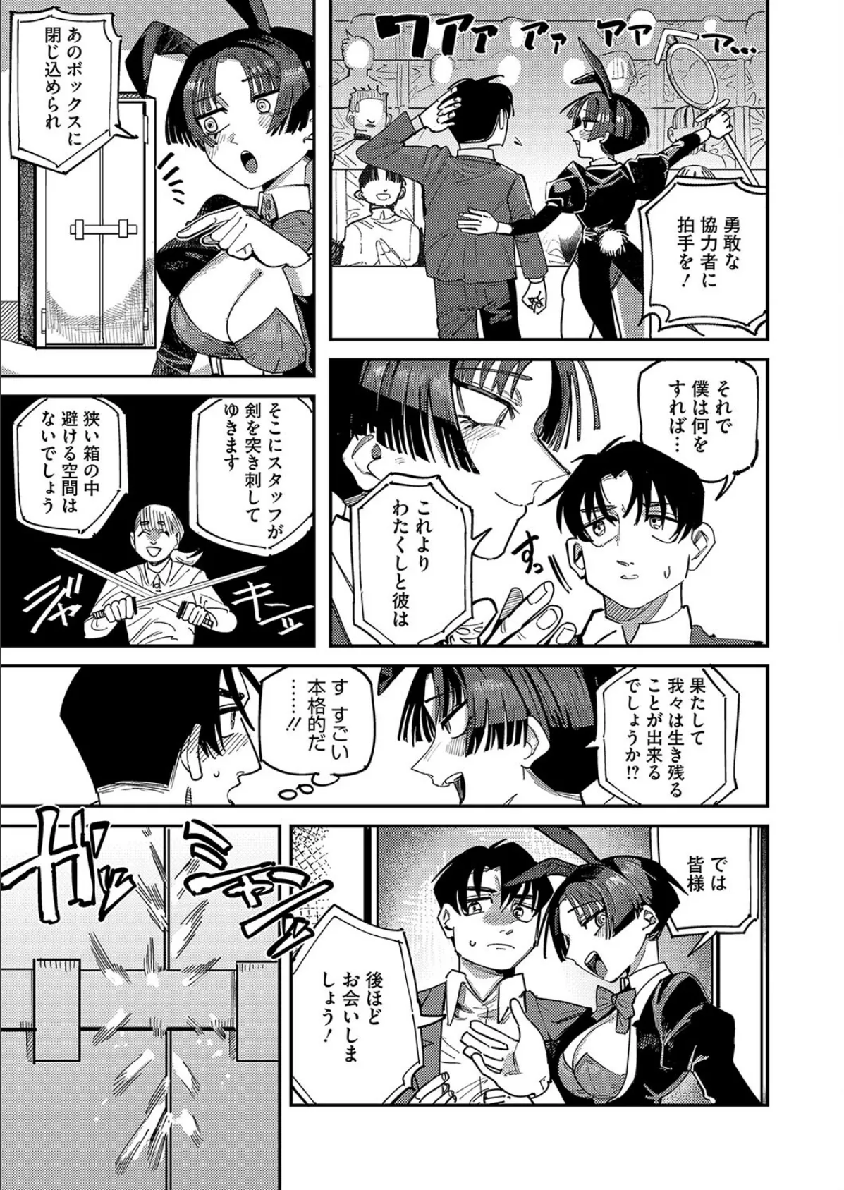 魔法の幕が上がるとき 5ページ