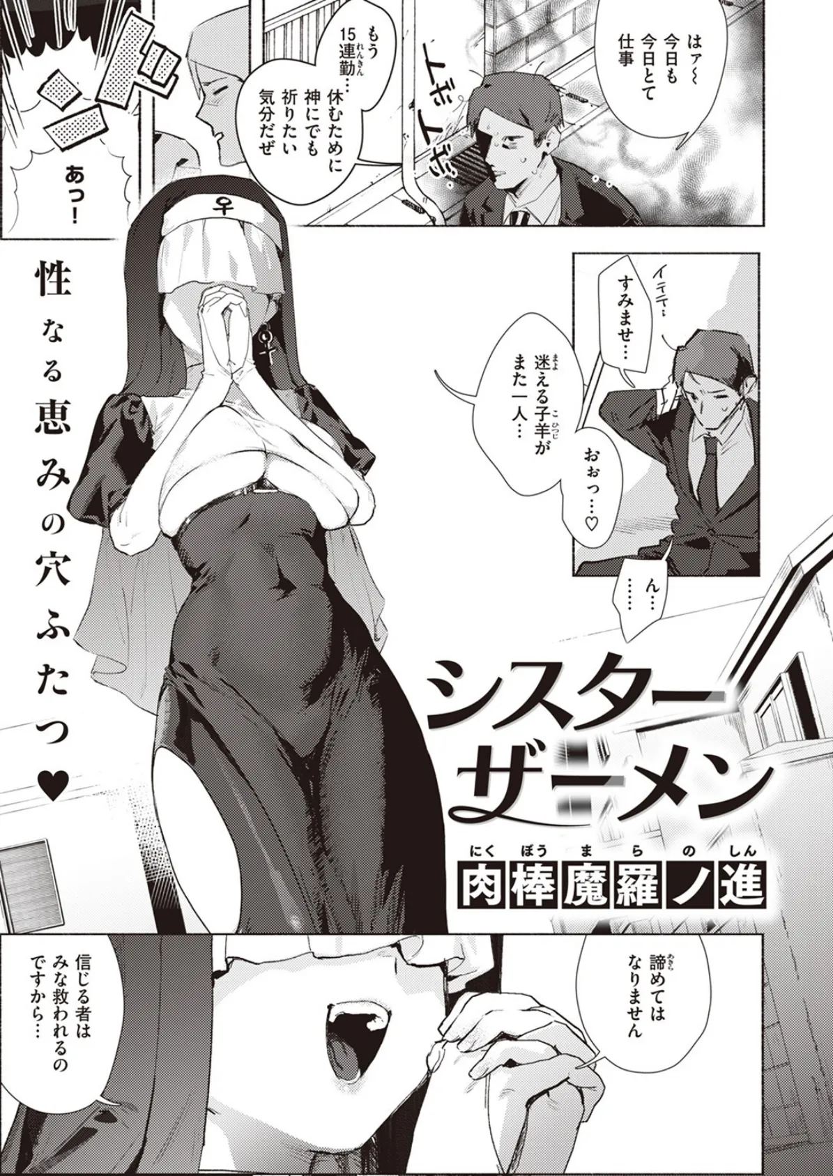 シスターザーメン 3ページ