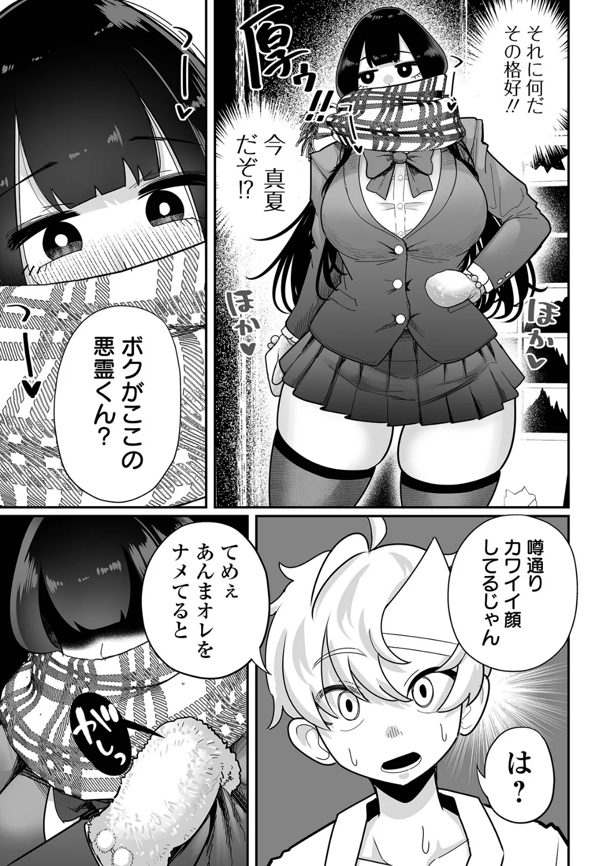 デカジョ！ vol.4 5ページ