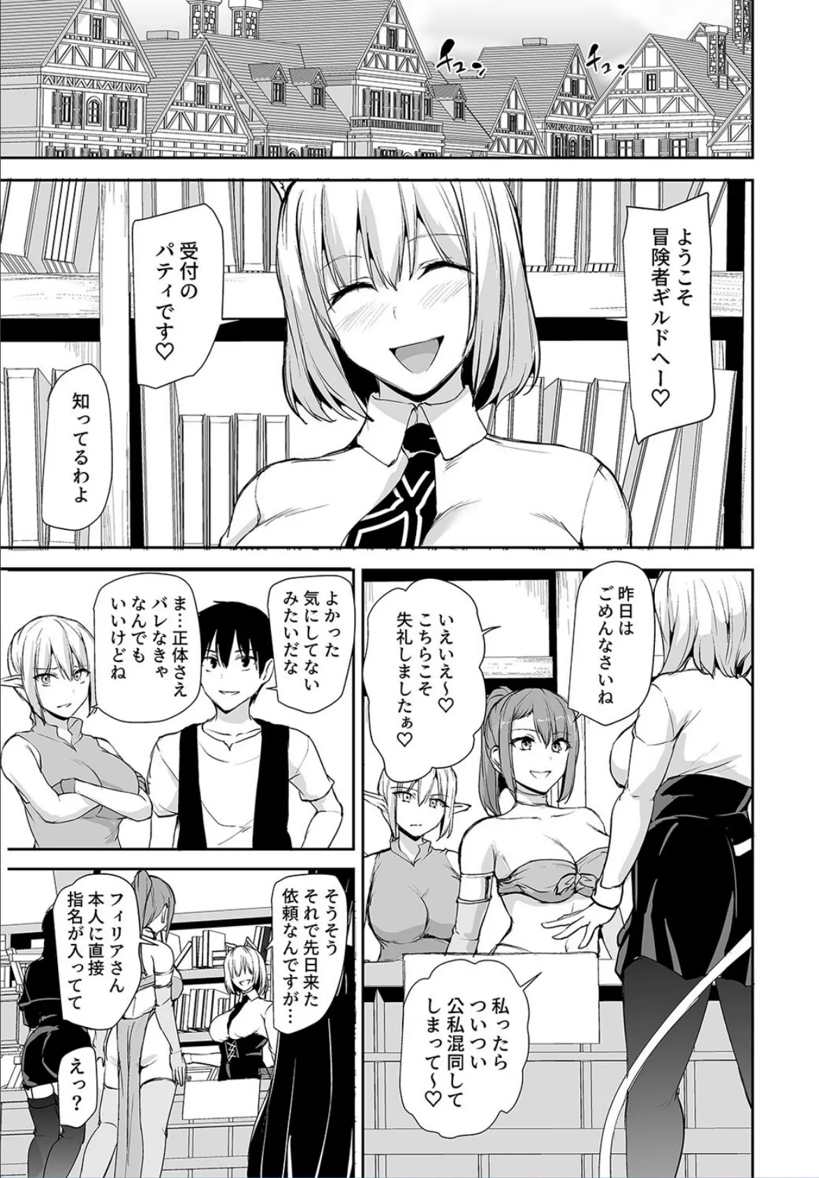 異世界ハーレム物語(21) 3ページ