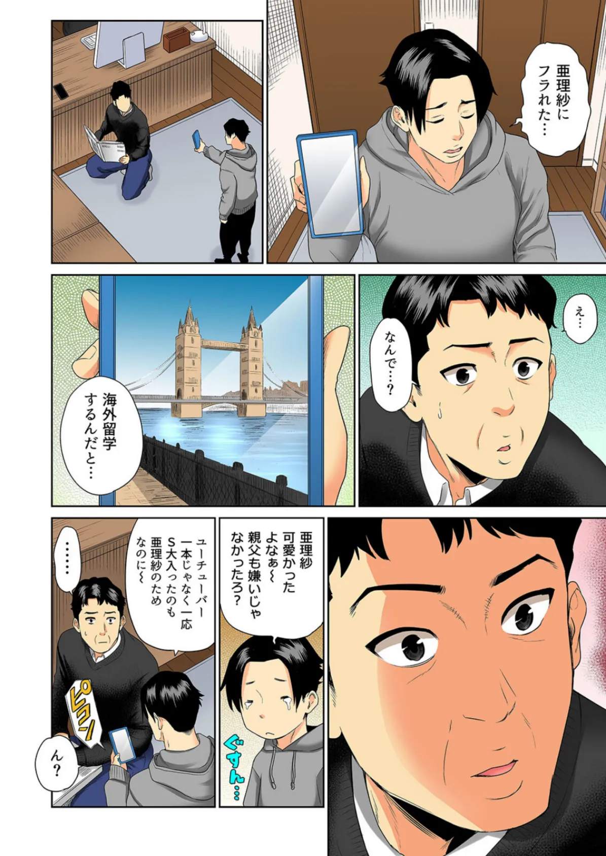 テレワーク中、息子の彼女と××× (9) 6ページ