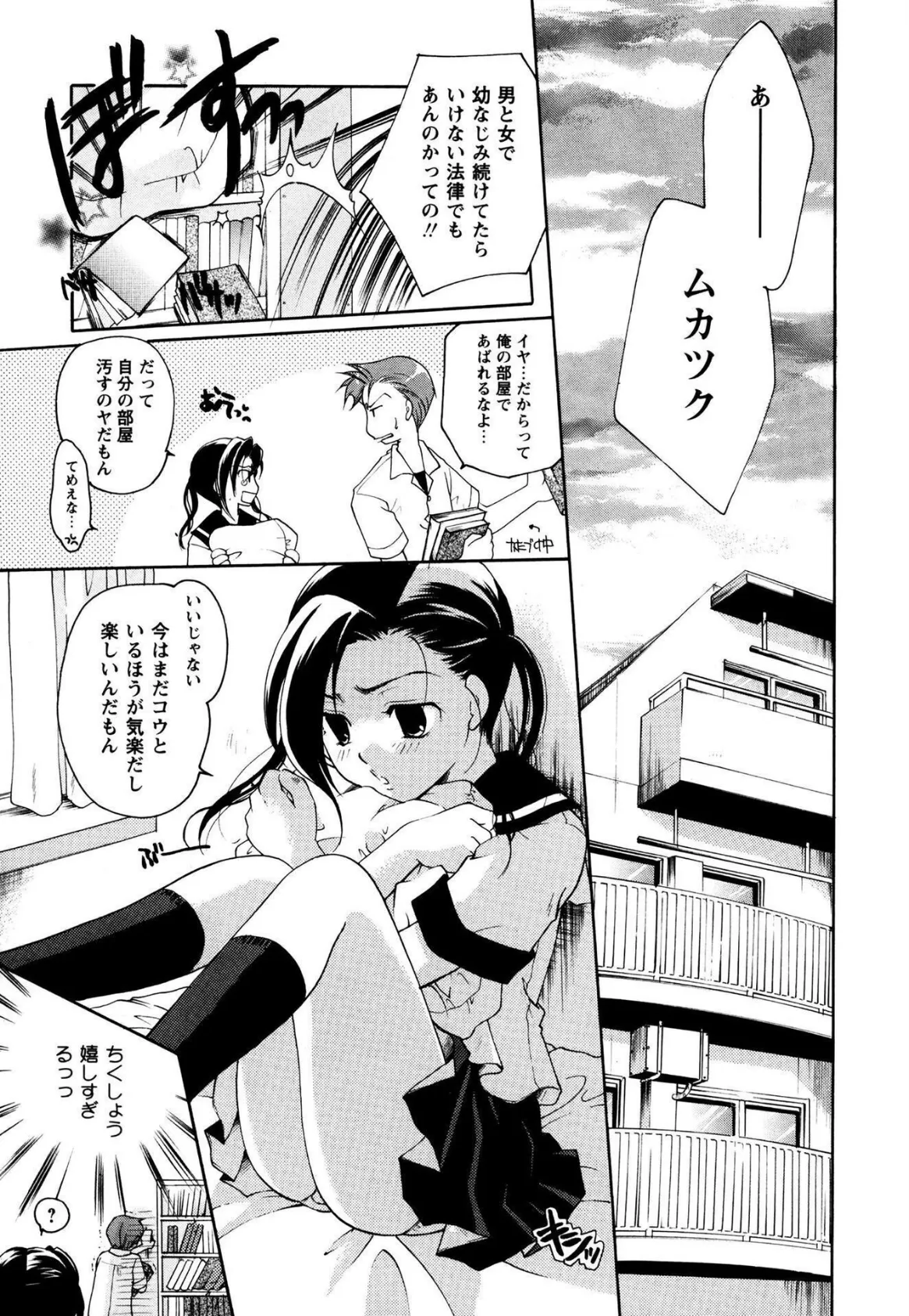 MILK LIP【新装版】 11ページ