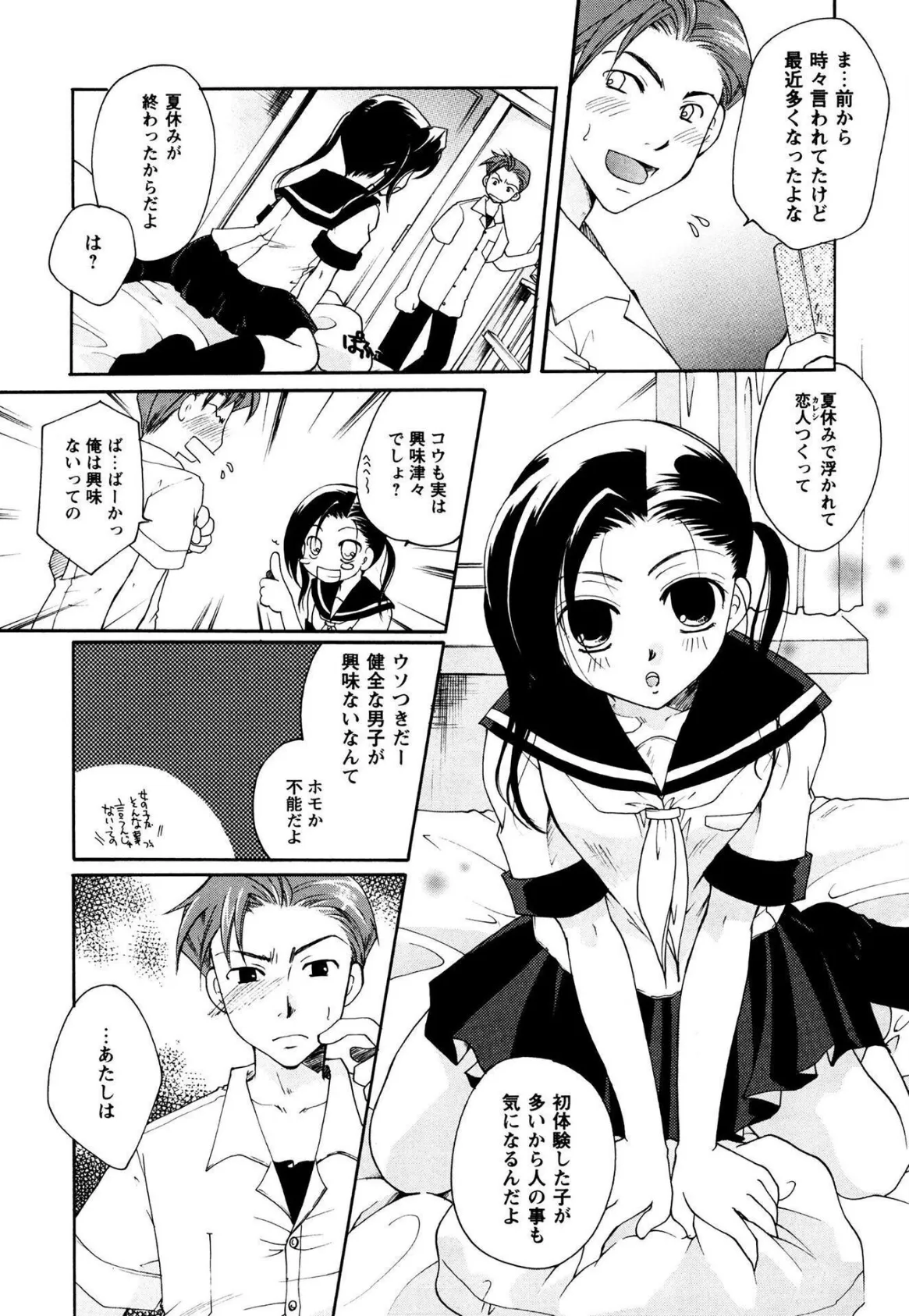 MILK LIP【新装版】 12ページ