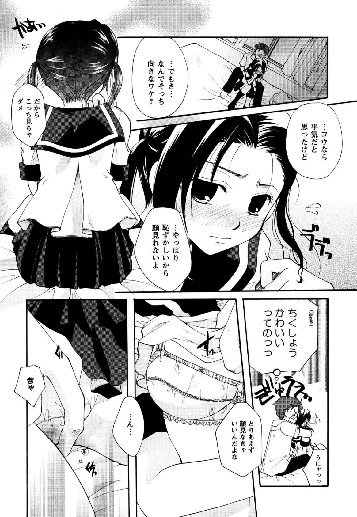 MILK LIP【新装版】 15ページ