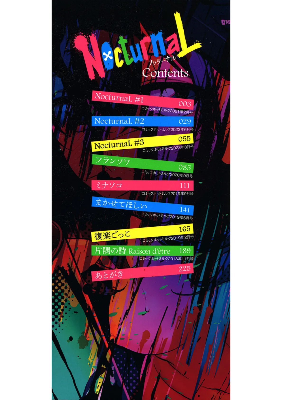 NocturnaL(ノクターナル) 2ページ