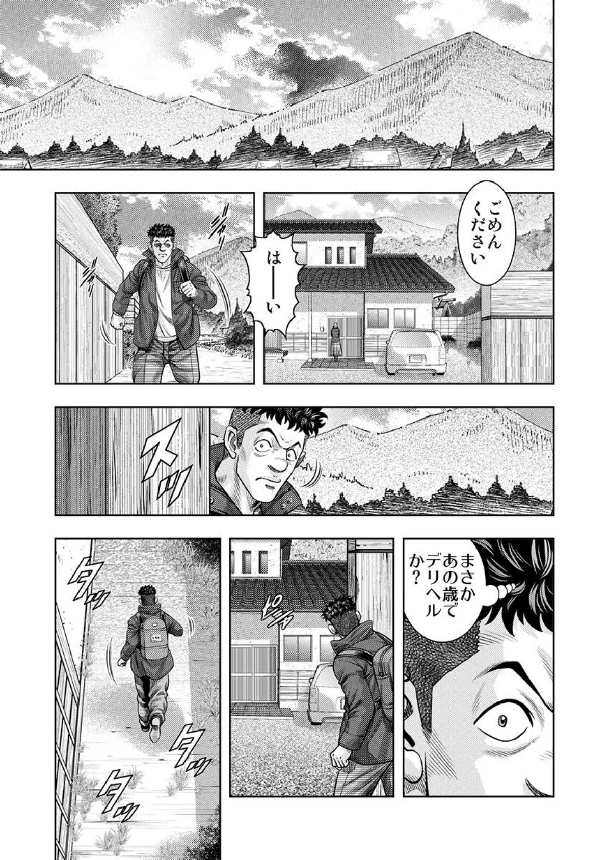 嫁喰い-熟れたカラダと絶倫村-【合本版】 第3巻 3ページ