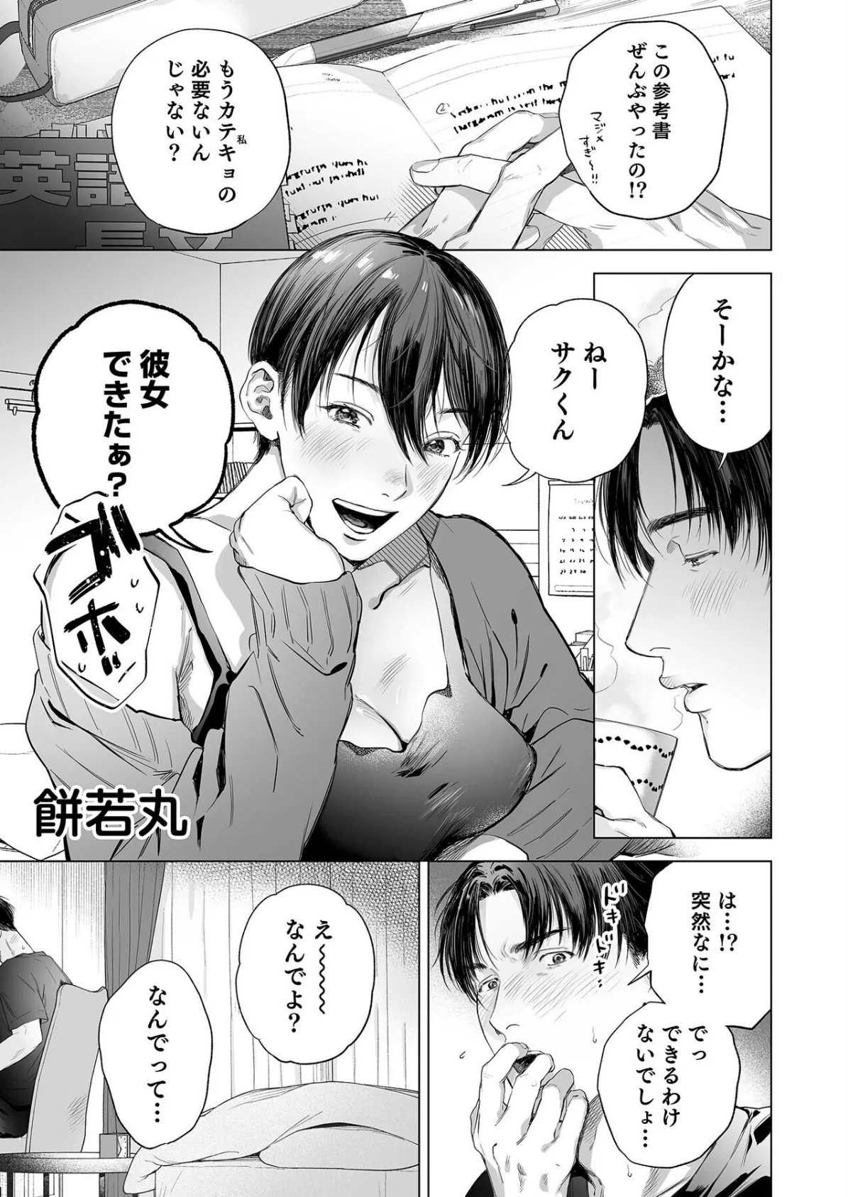 こういうのがいいんでしょ?〜フツーじゃイケない!?フェチエッチ!〜 11ページ