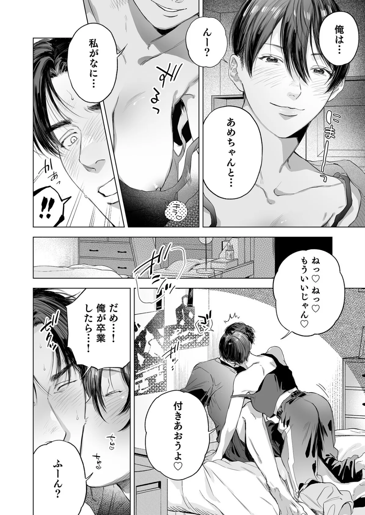 こういうのがいいんでしょ?〜フツーじゃイケない!?フェチエッチ!〜 12ページ