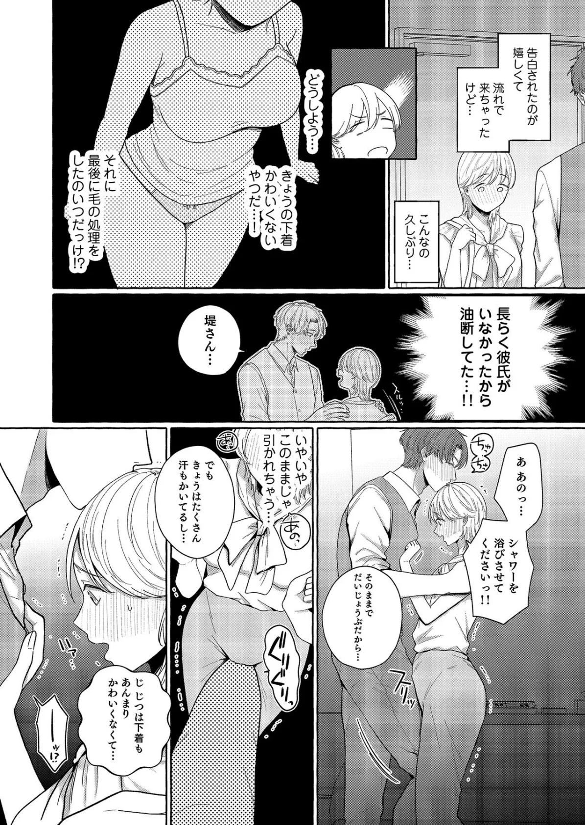 こういうのがいいんでしょ?〜フツーじゃイケない!?フェチエッチ!〜 14ページ