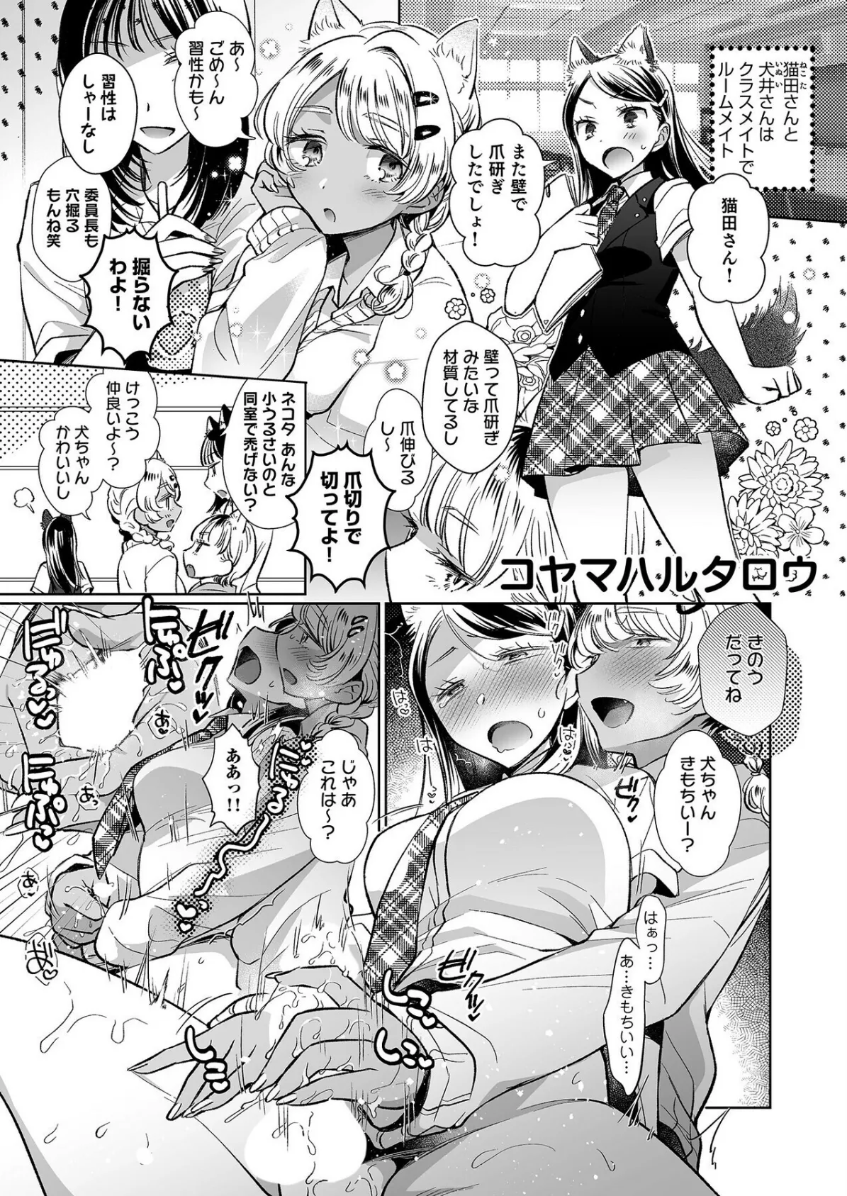 こういうのがいいんでしょ?〜フツーじゃイケない!?フェチエッチ!〜 5ページ