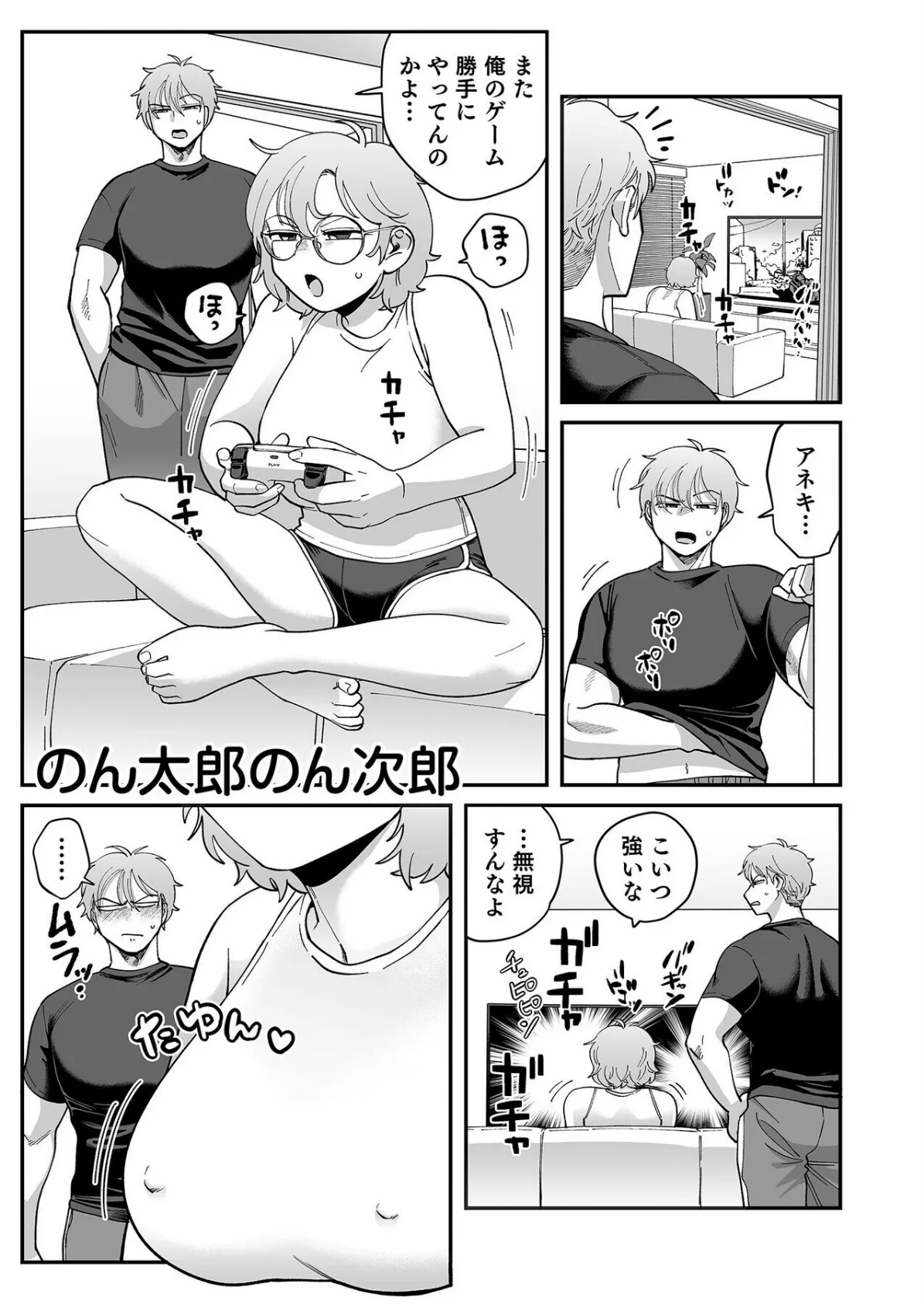 こういうのがいいんでしょ?〜フツーじゃイケない!?フェチエッチ!〜 7ページ