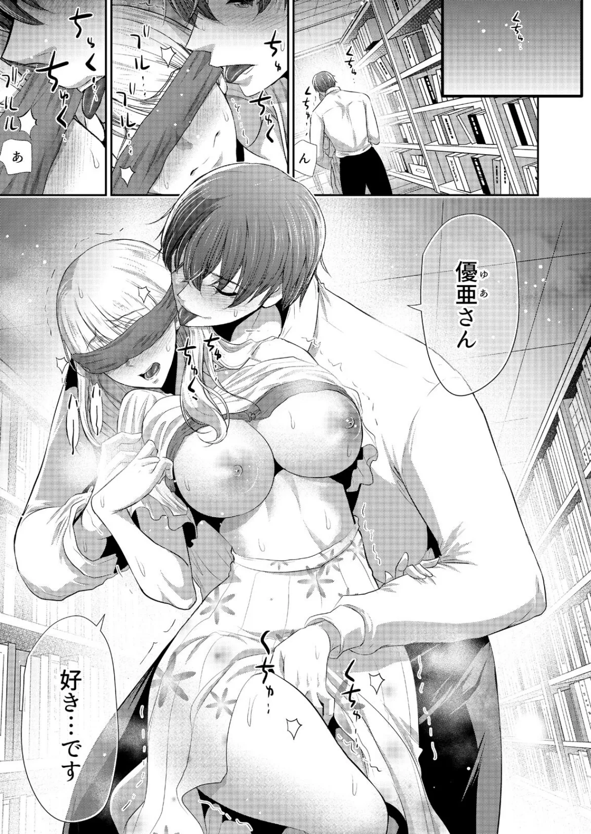 抱かれたいと思ってた後輩が激ヤバ執着男子でした【R18版】(3) 3ページ