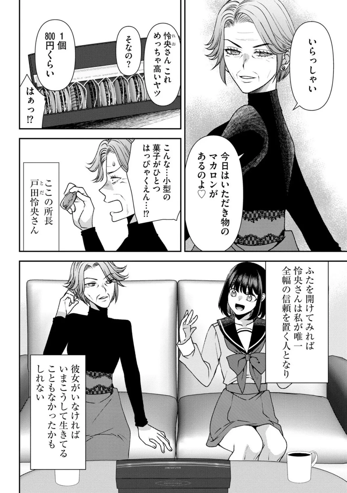 郷愁カラーズ 〜あの頃の私じゃなくてゴメンね? 幼馴染に連続絶頂レッスン〜【第5話】 4ページ