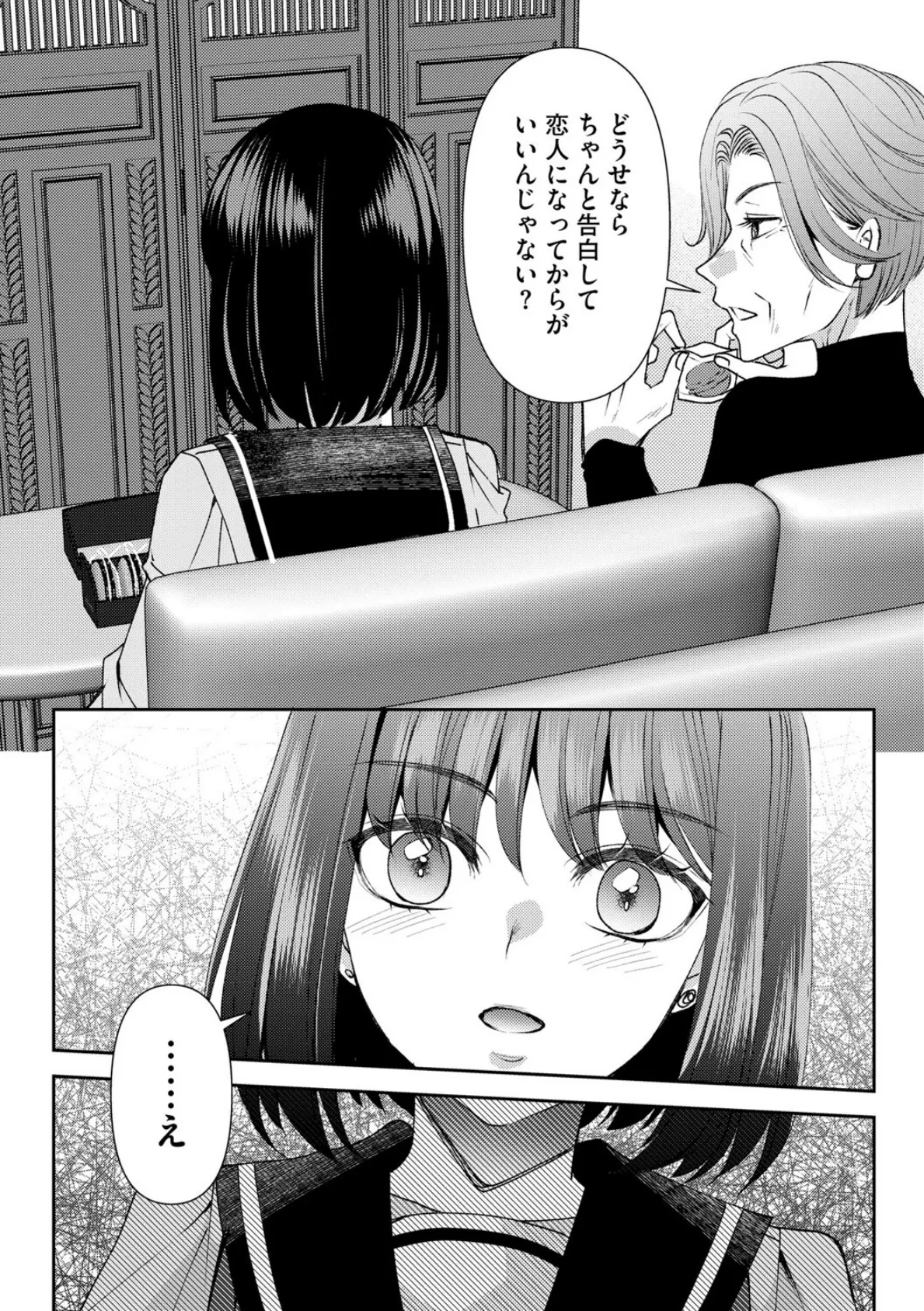 郷愁カラーズ 〜あの頃の私じゃなくてゴメンね? 幼馴染に連続絶頂レッスン〜【第5話】 6ページ