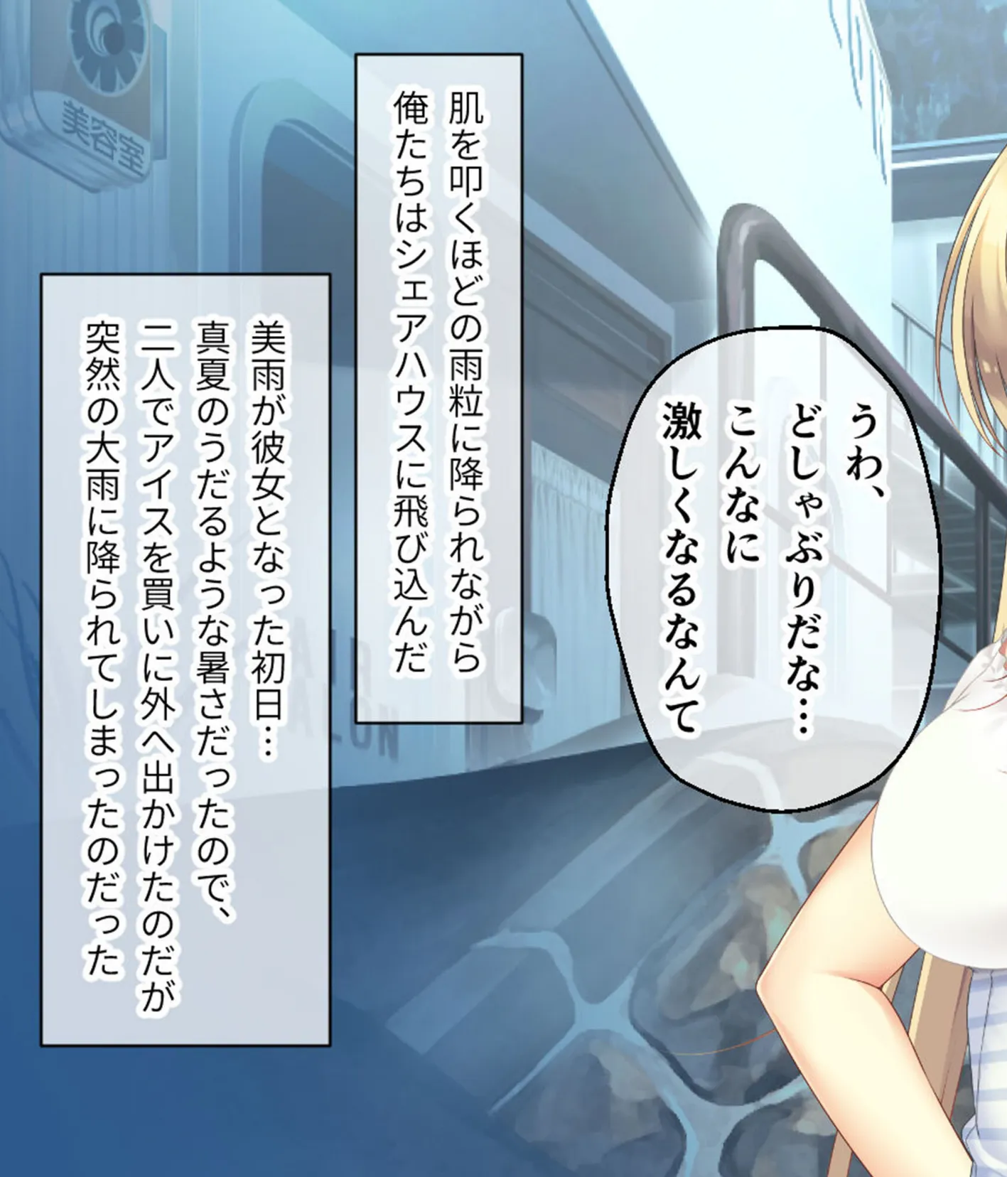 ムチムチだからムクムクした CGノベル版 モザイク版 第四話 〜恋人（仮）は美雨ちゃん！ぬるドキHで全員俺のお嫁さん♪〜 5ページ