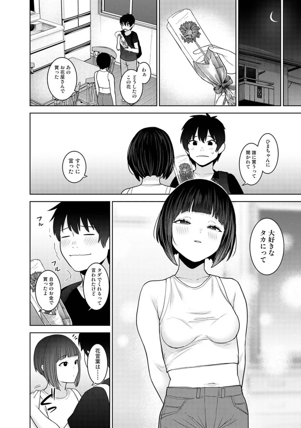 今日から家族、そして恋人。 第40話 8ページ