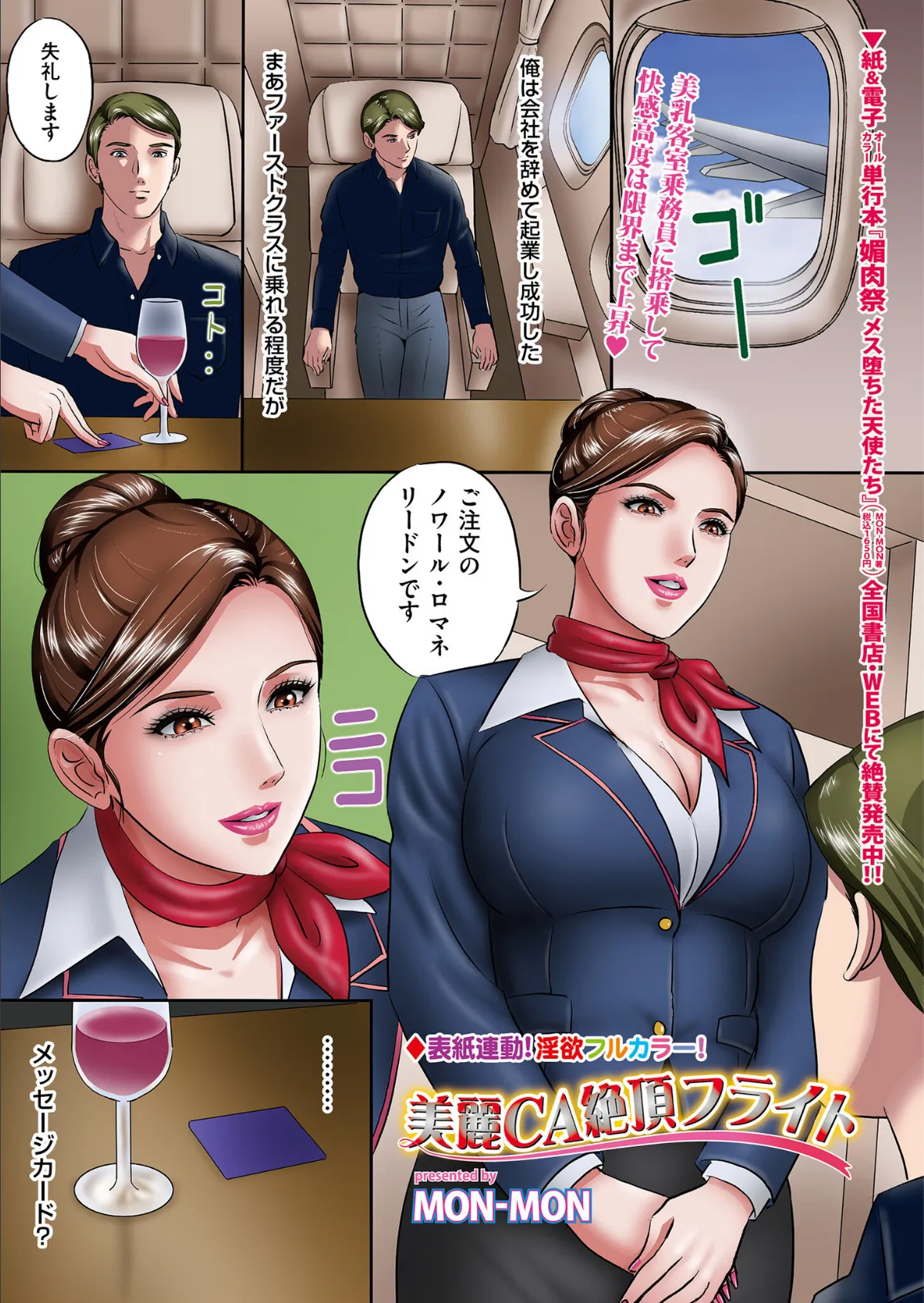 メンズゴールド 2025年07月号 3ページ