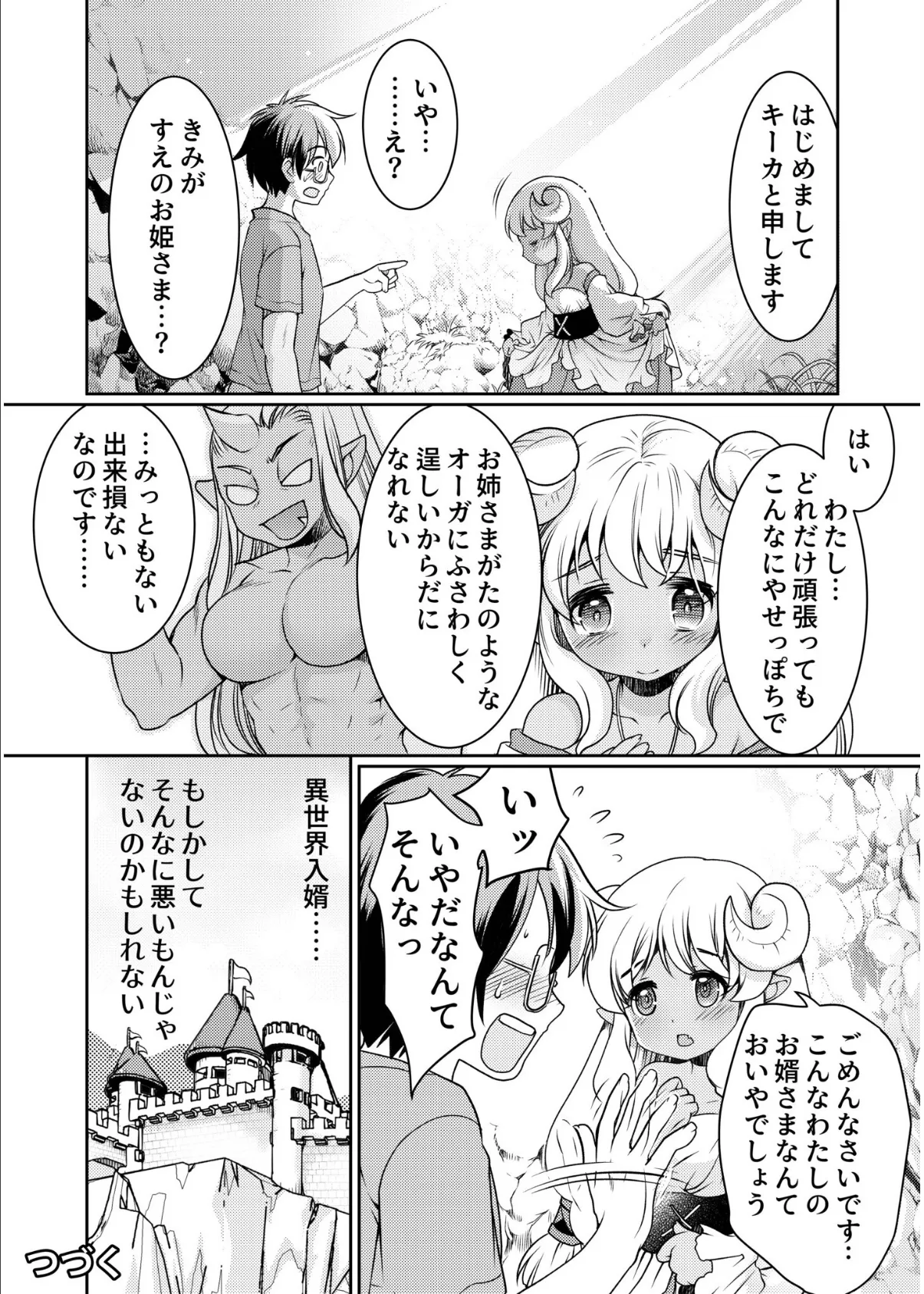 異世界チ●ポ無双〜転生したらオーガ王家に入婿してました〜【合冊版】 26ページ