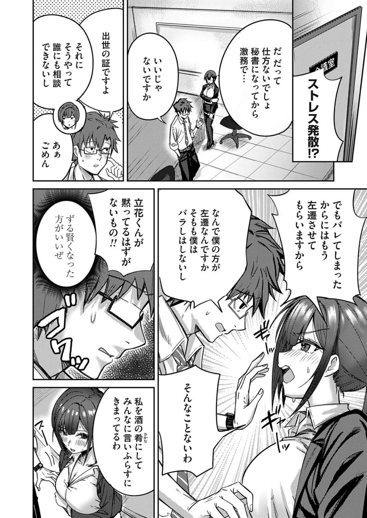 小清水さんのカクシゴト 6ページ